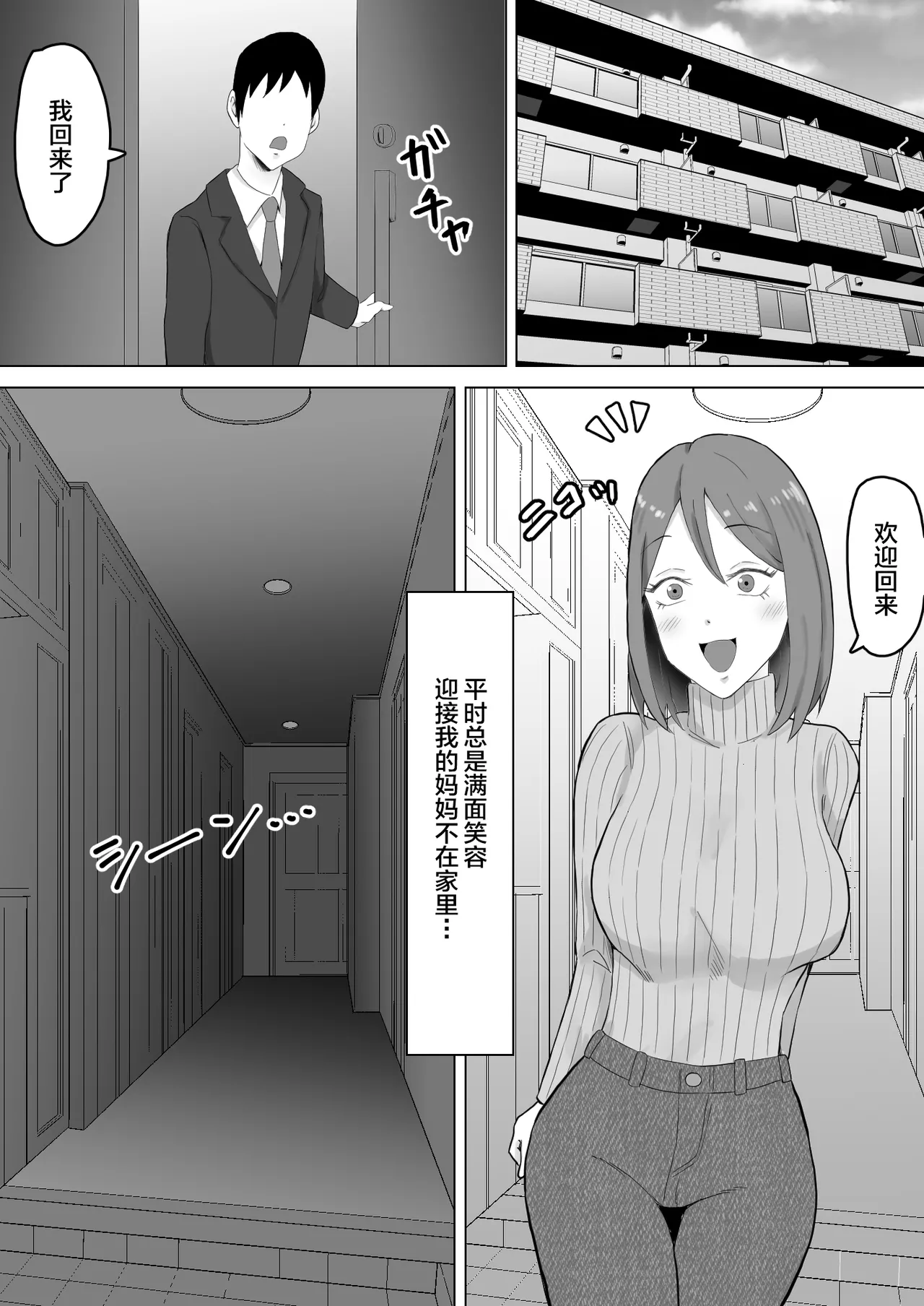 Haha Banare - They cuckold my mother. - Page 13