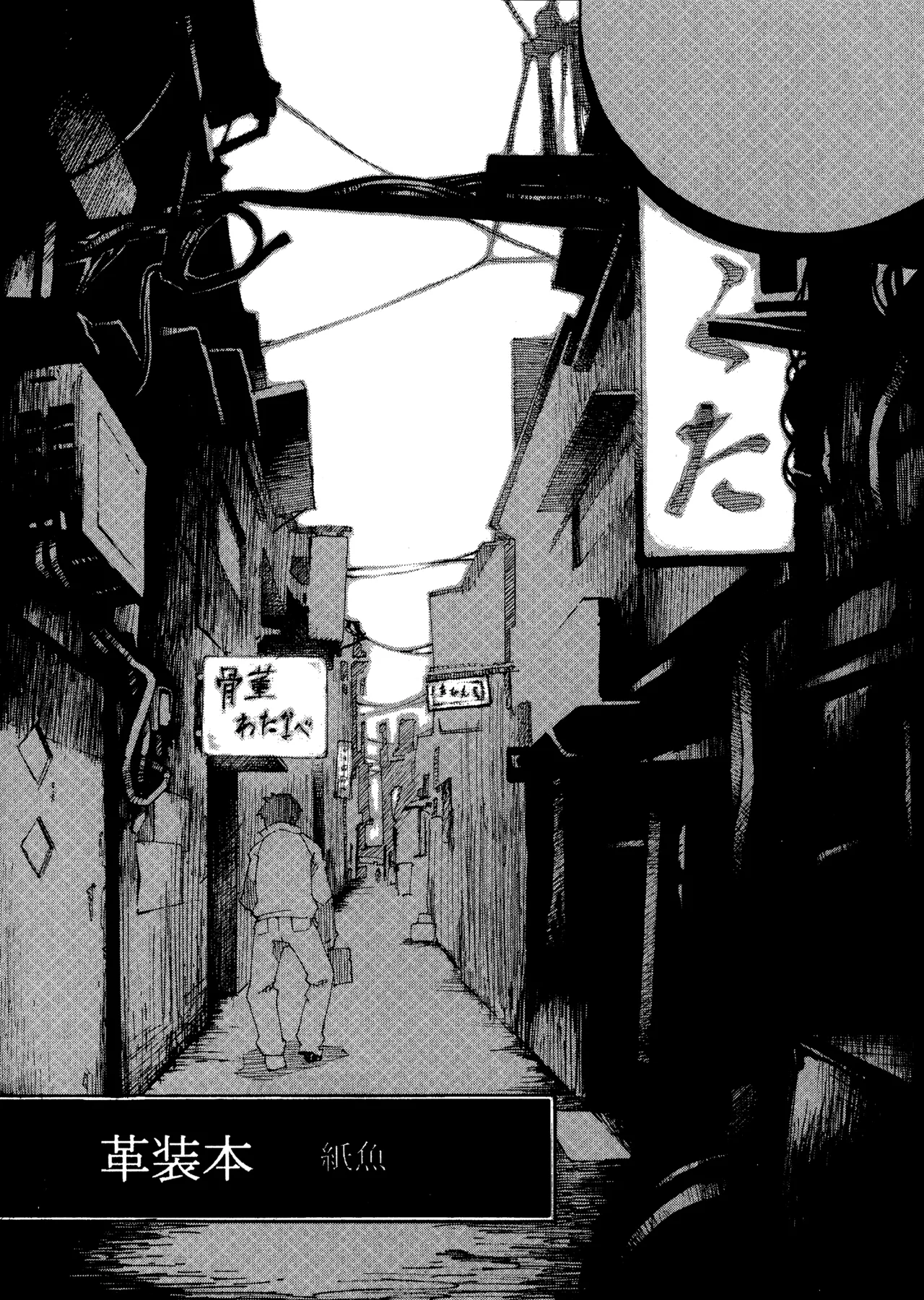 PM3:12 no Reizouko - Page 26