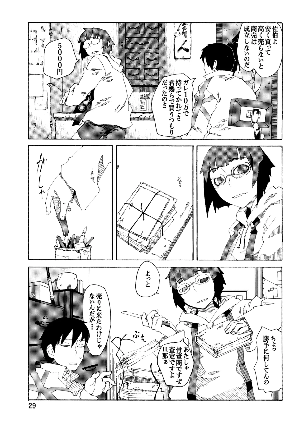 PM3:12 no Reizouko page 28 original parody - glasses defloration hentai manga - read online free