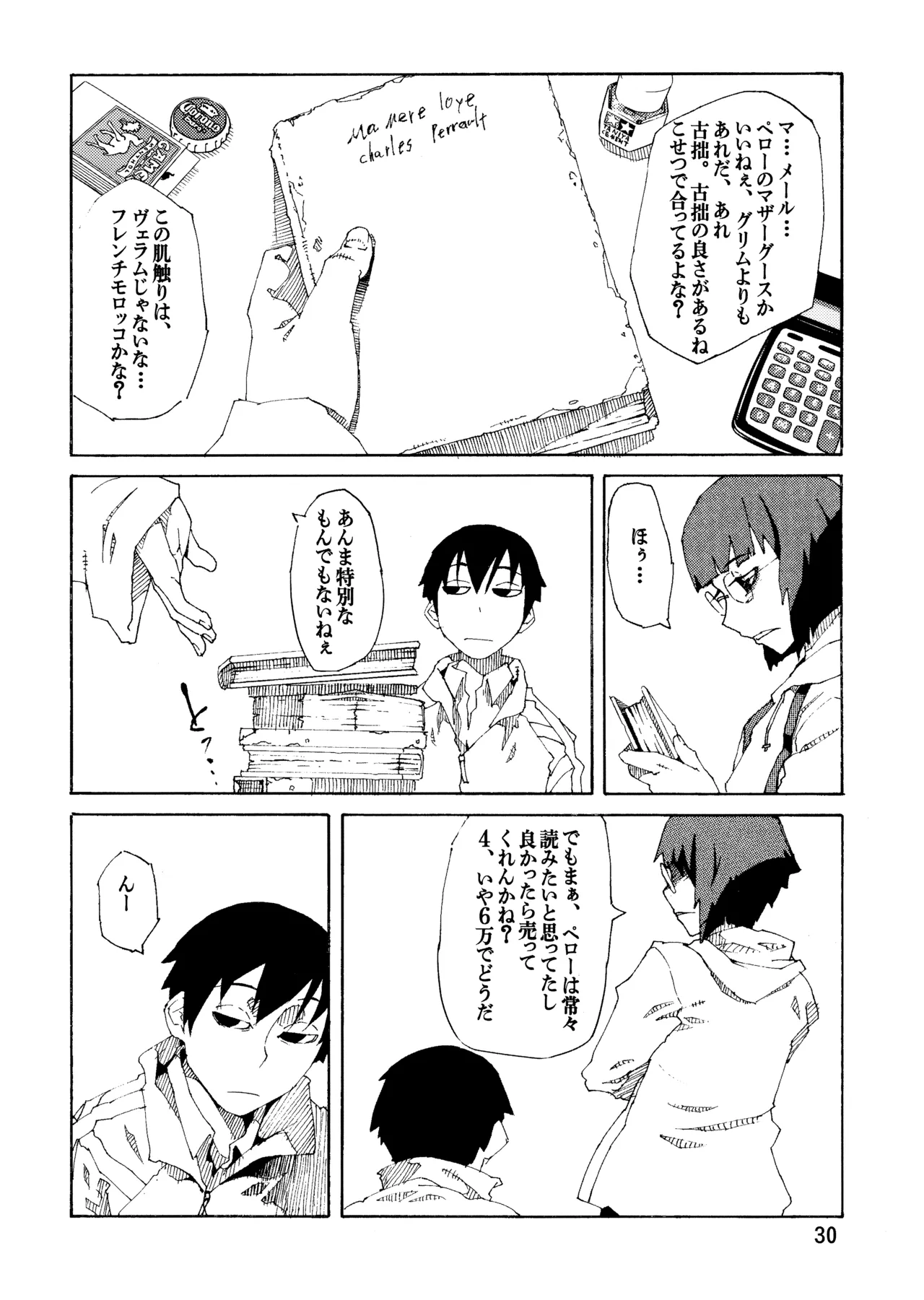 PM3:12 no Reizouko - Page 29