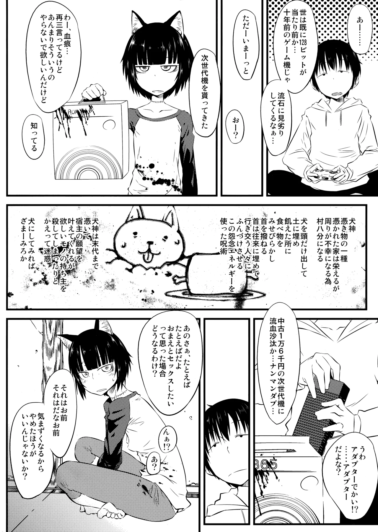 PM3:12 no Reizouko - Page 43