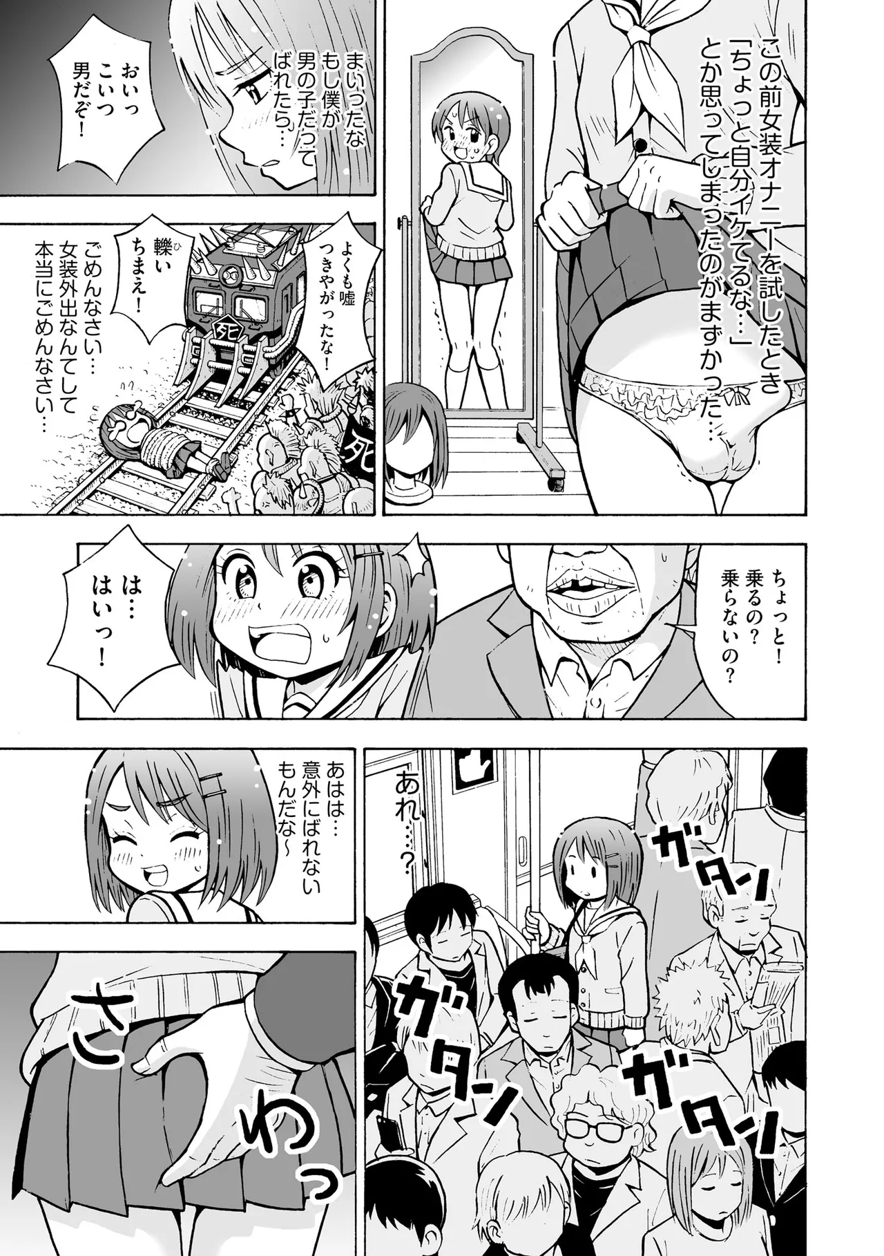 Hajirai TS Musume - Page 163