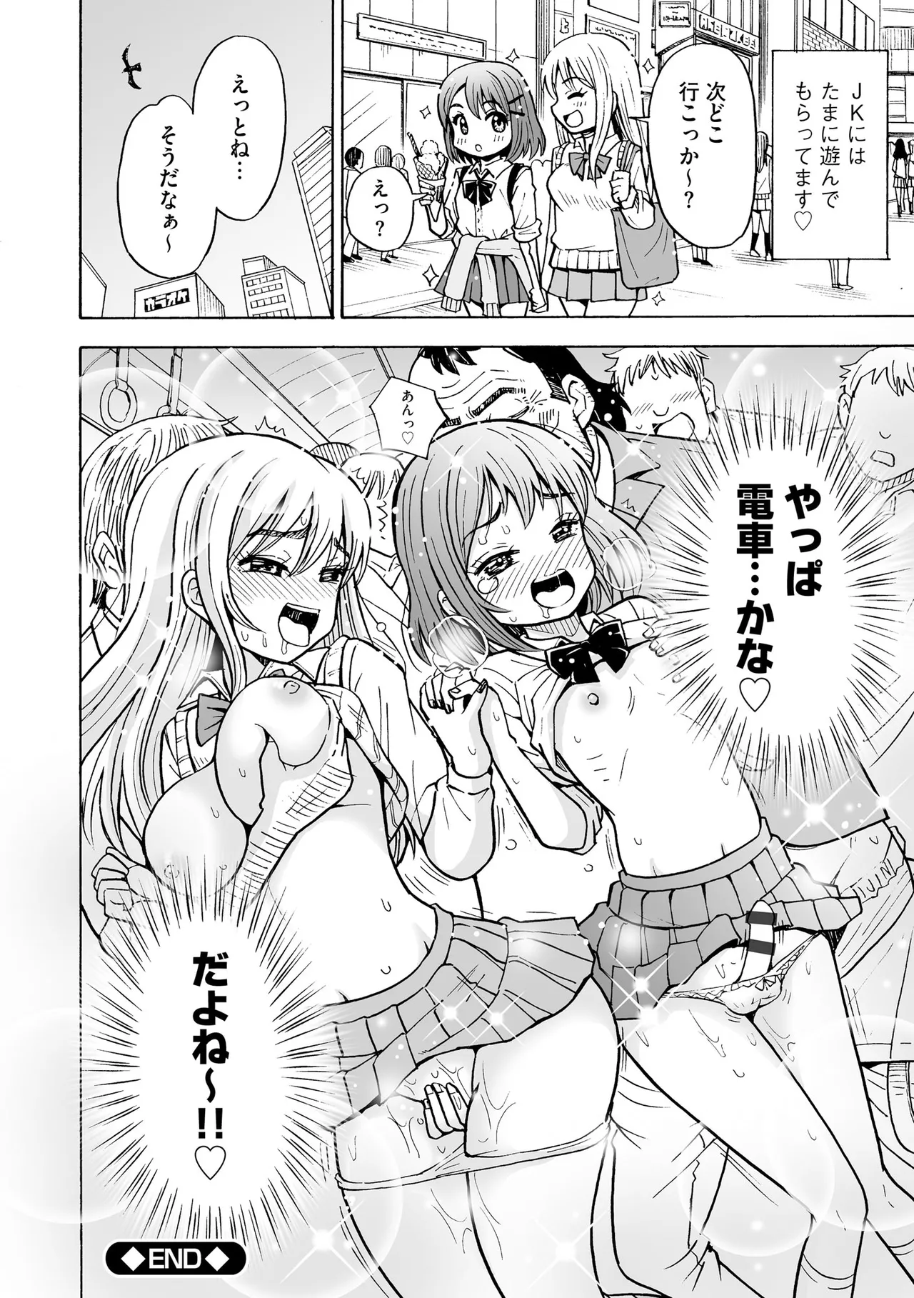 Hajirai TS Musume - Page 180