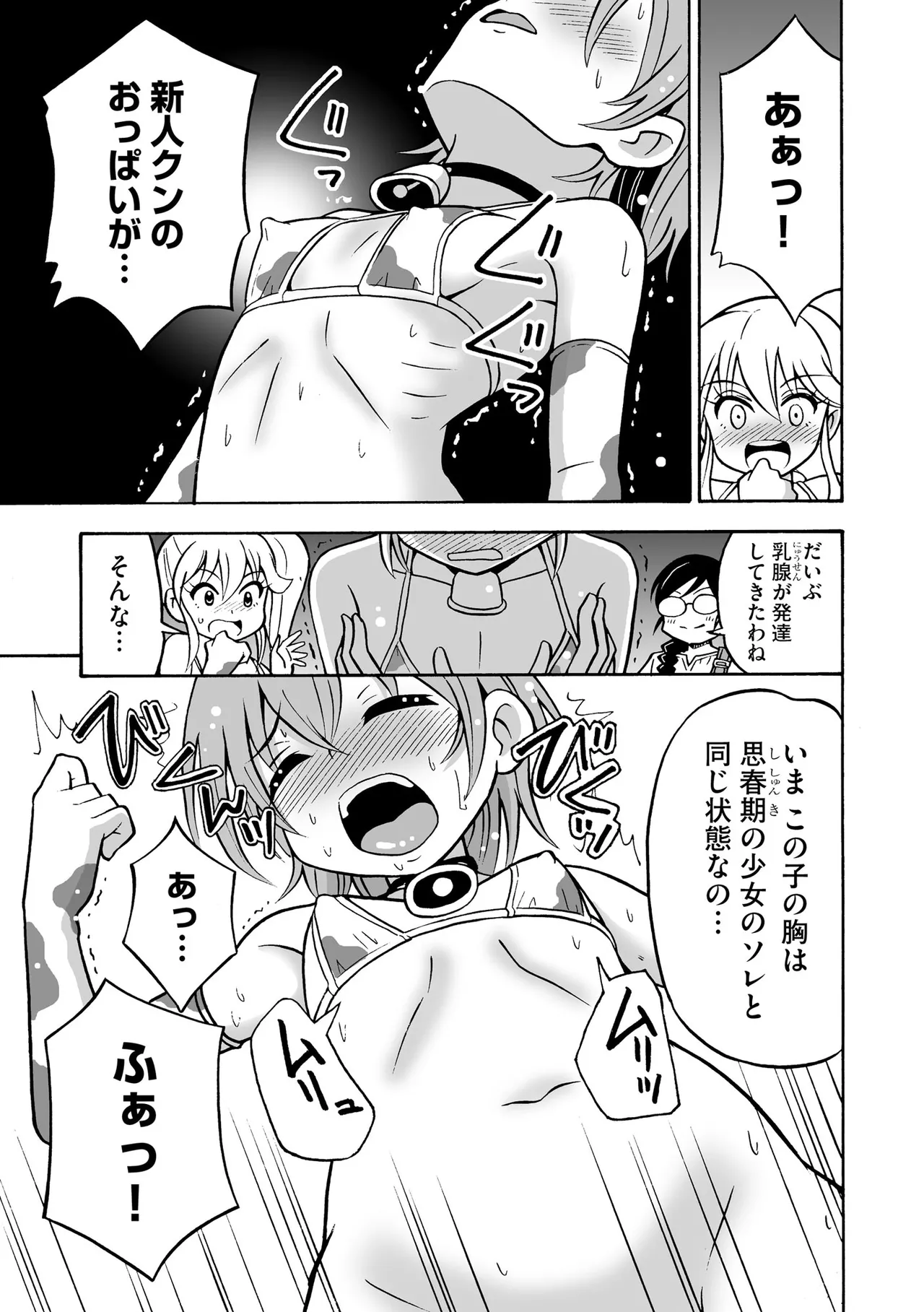 Hajirai TS Musume - Page 189