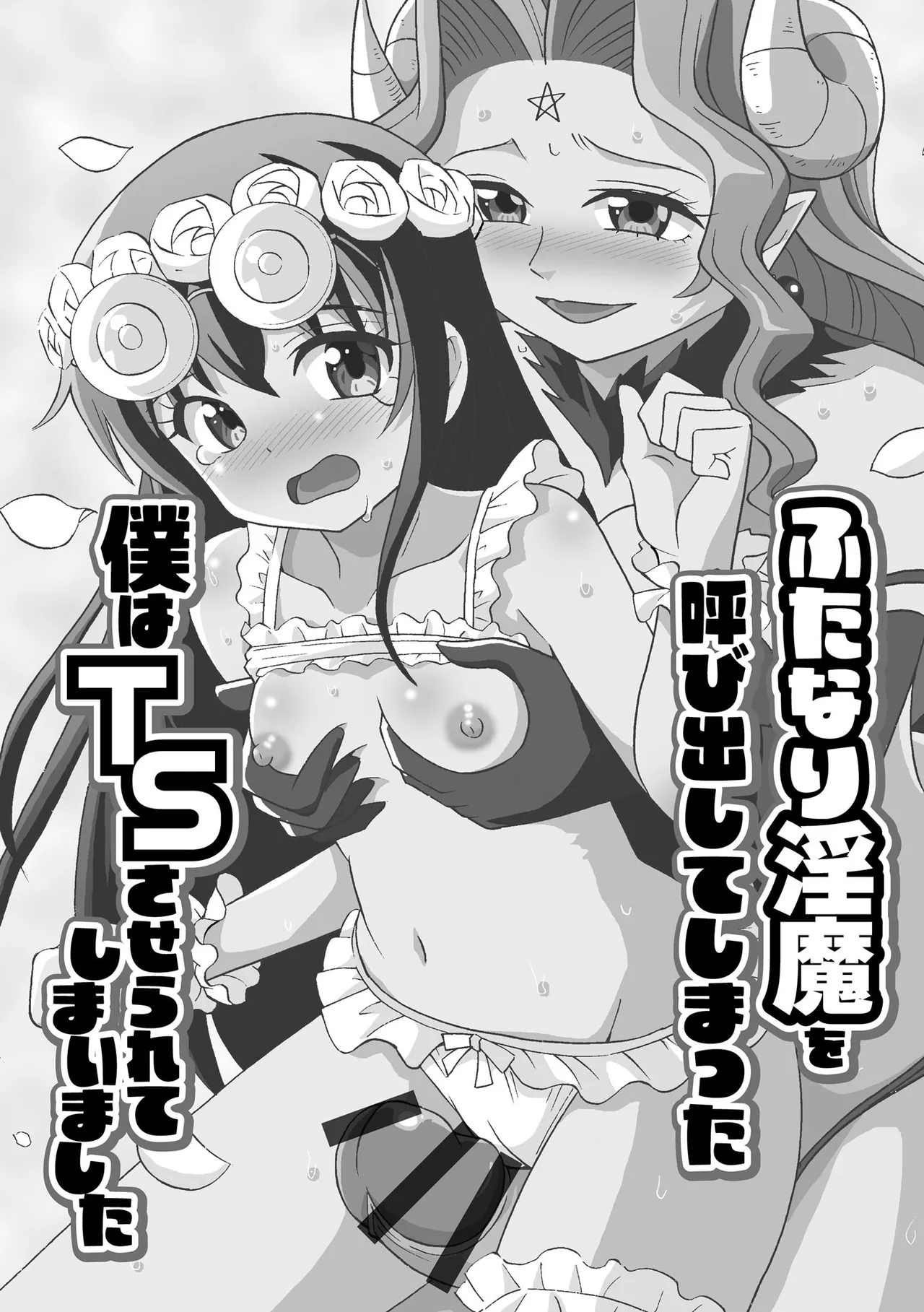 Hajirai TS Musume - Page 27