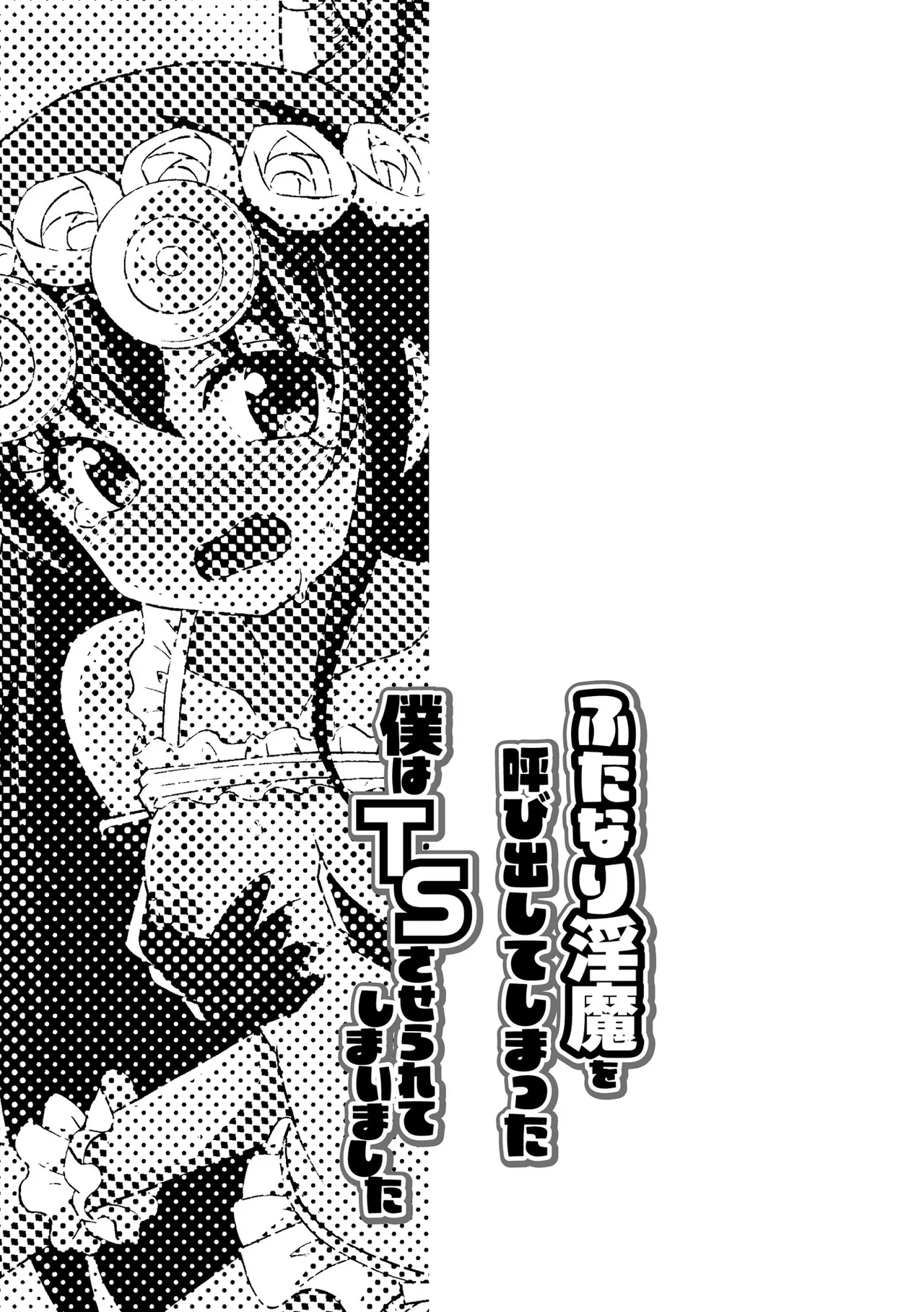 Hajirai TS Musume - Page 28