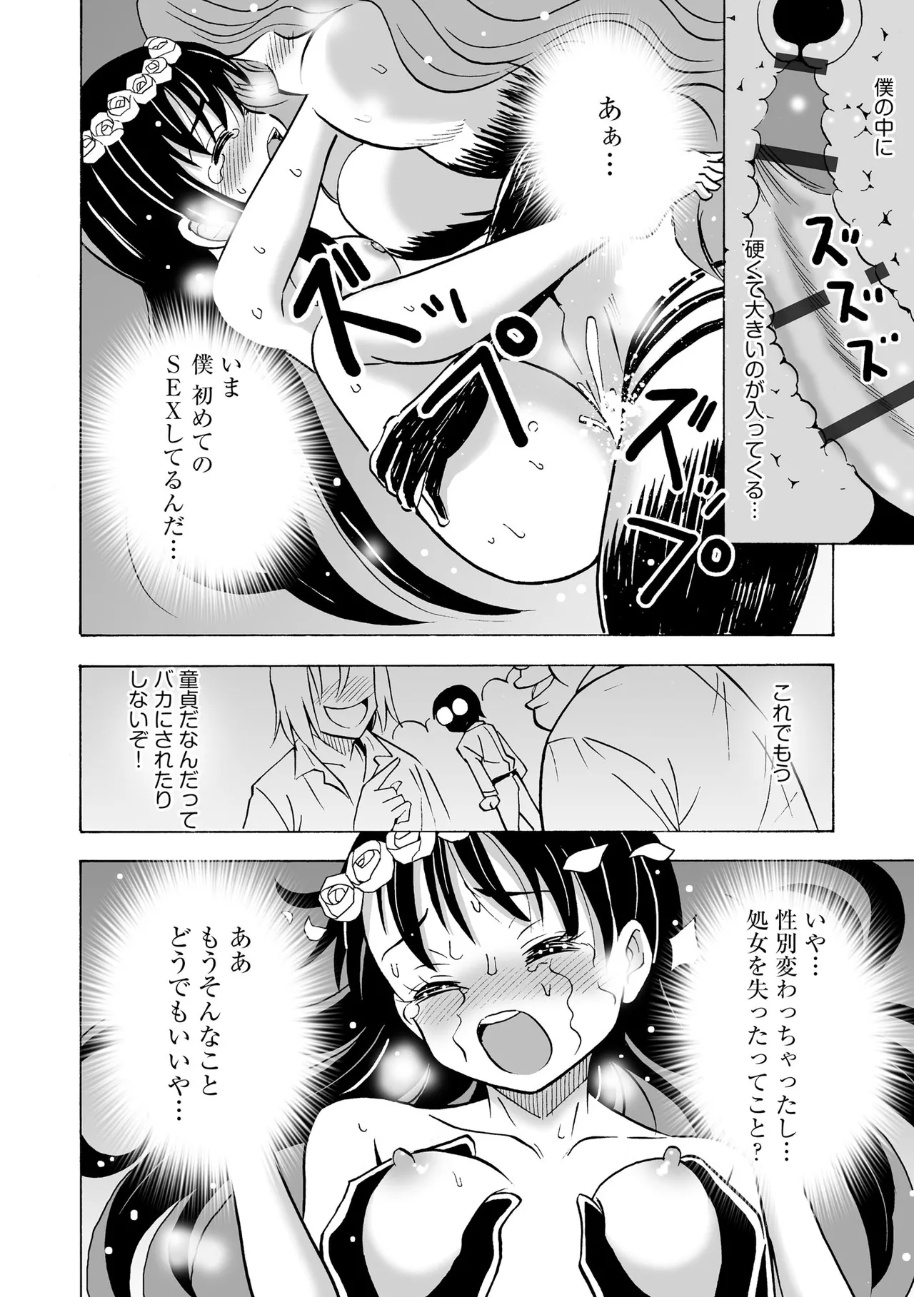 Hajirai TS Musume - Page 46