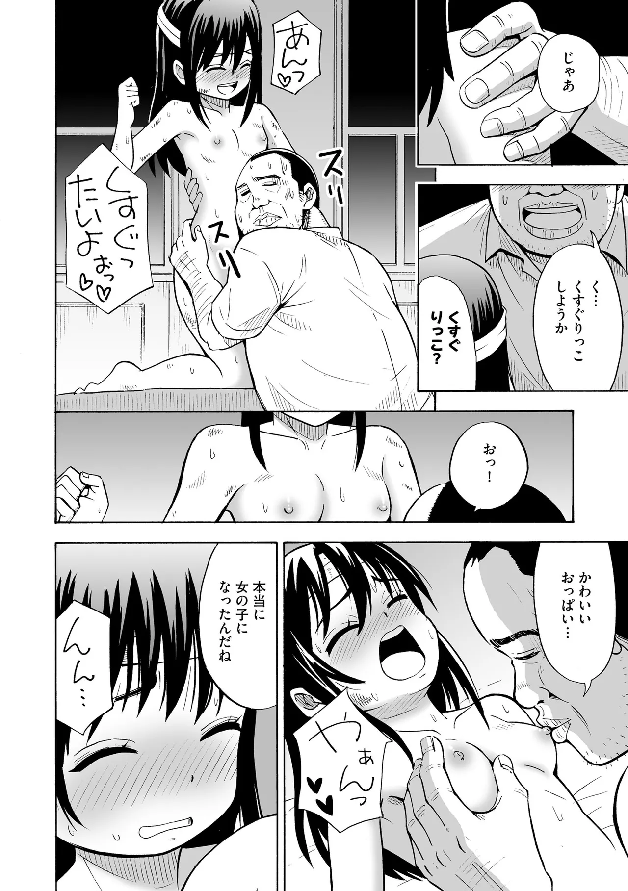 Hajirai TS Musume - Page 62