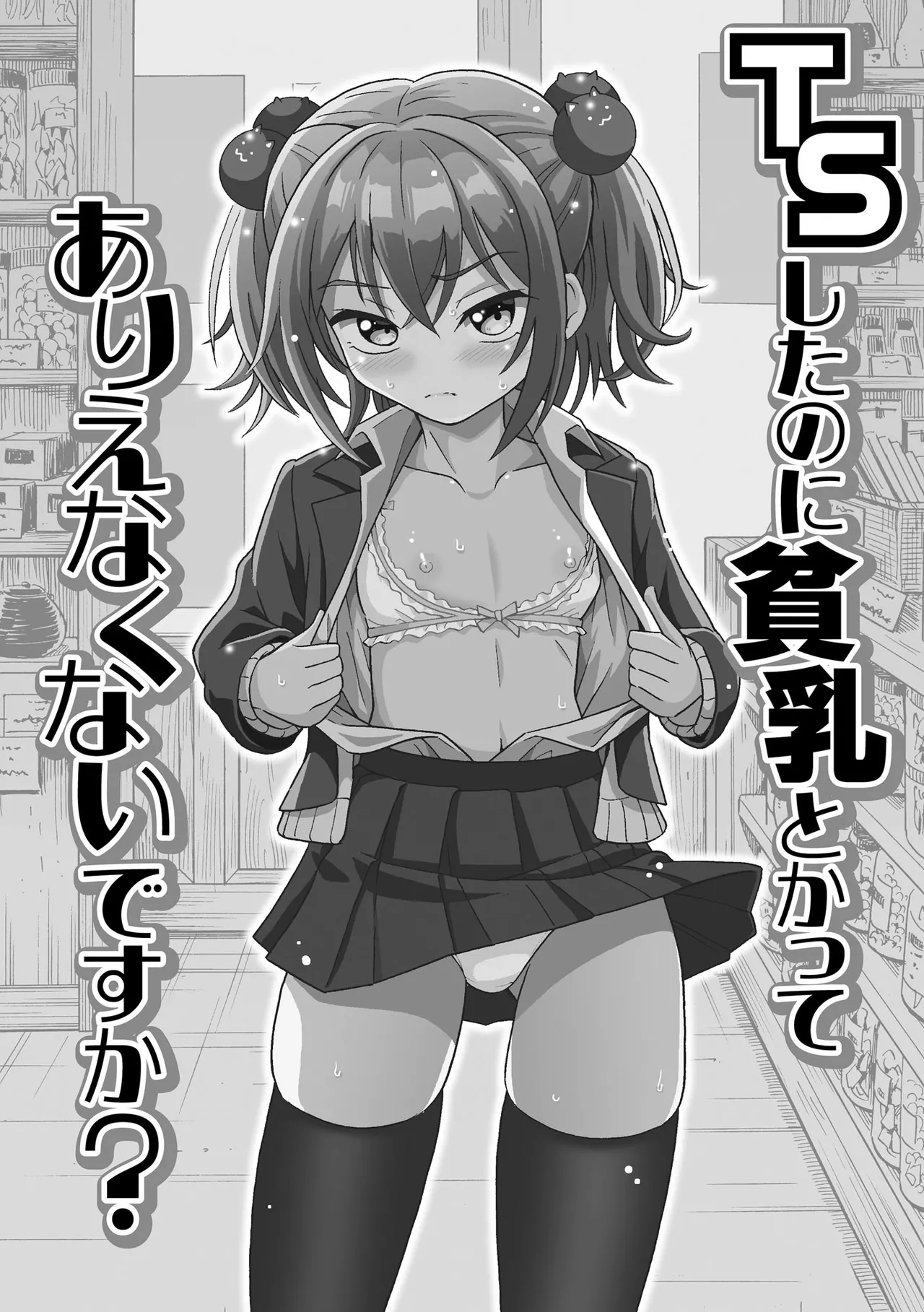 Hajirai TS Musume - Page 71