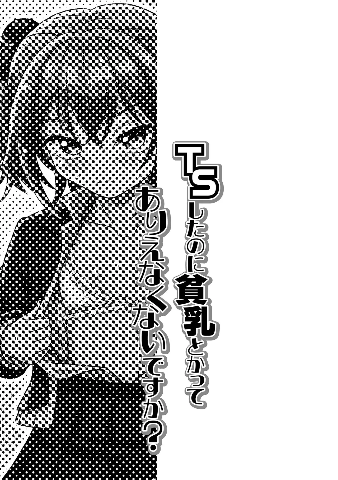 Hajirai TS Musume - Page 72