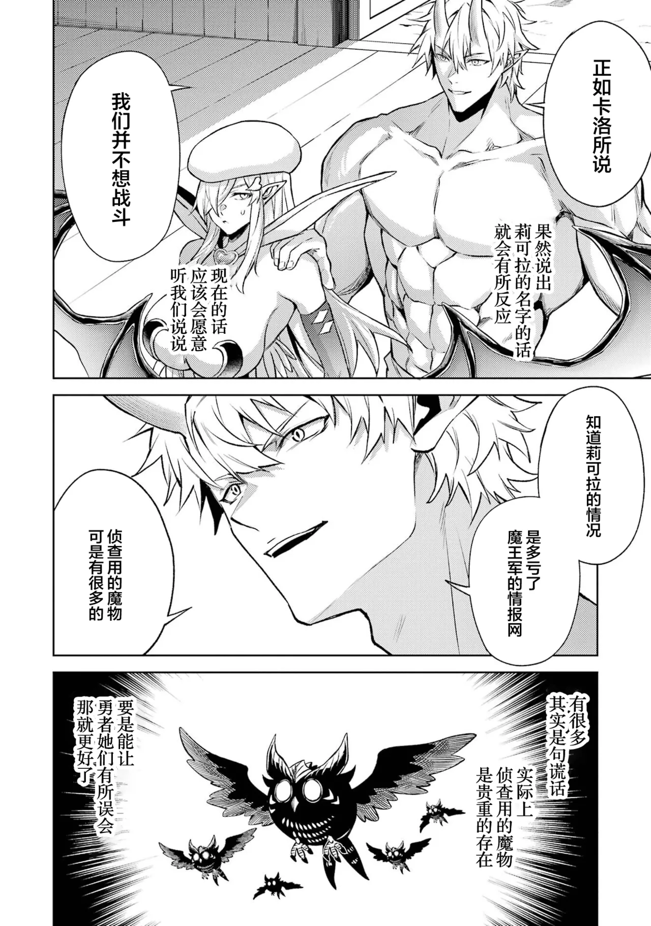 [Inashita Shinai, Seiji] Tensei Shitara Joban de Shinu Naka Boss Datta - Heroine Kenzokuka de Ikinokoru 5 | 转生为初期就死掉的中boss~将女主人公眷属化来活下来~ 第五卷 [Chinese] [75e1d685个人汉化] page 136 - multi-work series hentai manga - read online free