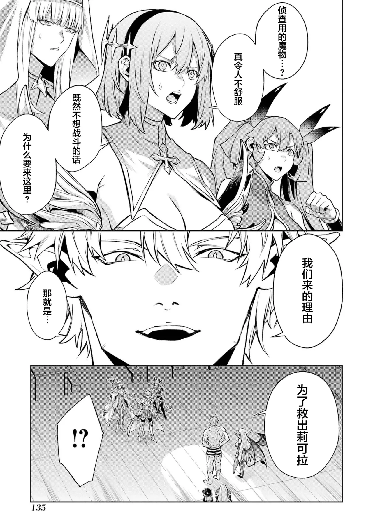 [Inashita Shinai, Seiji] Tensei Shitara Joban de Shinu Naka Boss Datta - Heroine Kenzokuka de Ikinokoru 5 | 转生为初期就死掉的中boss~将女主人公眷属化来活下来~ 第五卷 [Chinese] [75e1d685个人汉化] page 137 - multi-work series hentai manga - read online free