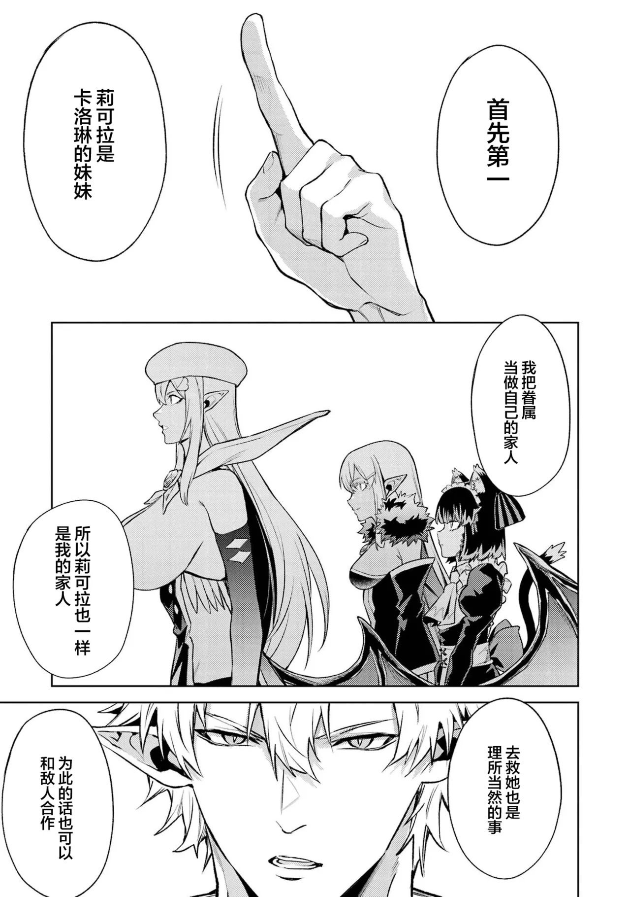 [Inashita Shinai, Seiji] Tensei Shitara Joban de Shinu Naka Boss Datta - Heroine Kenzokuka de Ikinokoru 5 | 转生为初期就死掉的中boss~将女主人公眷属化来活下来~ 第五卷 [Chinese] [75e1d685个人汉化] page 139 - multi-work series hentai manga - read online free