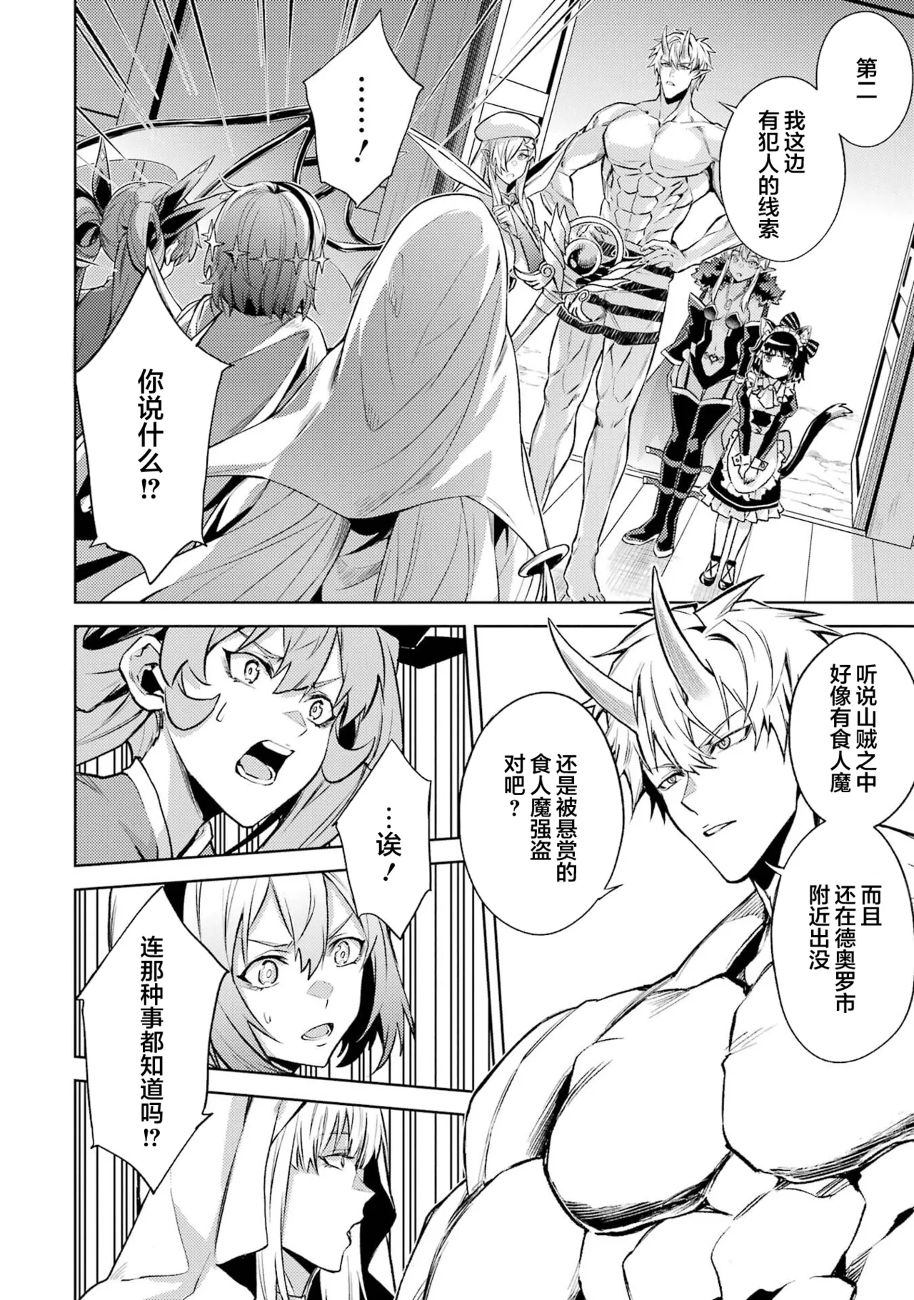 [Inashita Shinai, Seiji] Tensei Shitara Joban de Shinu Naka Boss Datta - Heroine Kenzokuka de Ikinokoru 5 | 转生为初期就死掉的中boss~将女主人公眷属化来活下来~ 第五卷 [Chinese] [75e1d685个人汉化] page 140 - multi-work series hentai manga - read online free