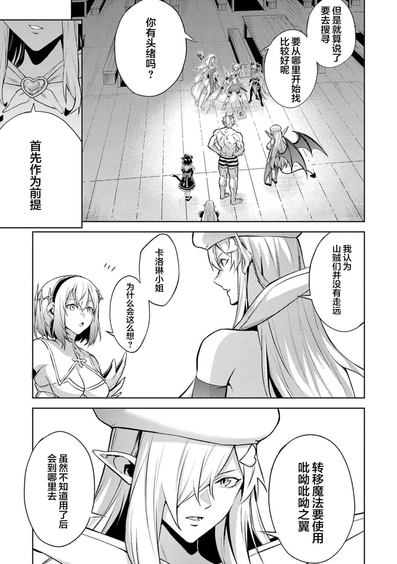 [Inashita Shinai, Seiji] Tensei Shitara Joban de Shinu Naka Boss Datta - Heroine Kenzokuka de Ikinokoru 5 | 转生为初期就死掉的中boss~将女主人公眷属化来活下来~ 第五卷 [Chinese] [75e1d685个人汉化] page 153 - multi-work series hentai manga - read online free