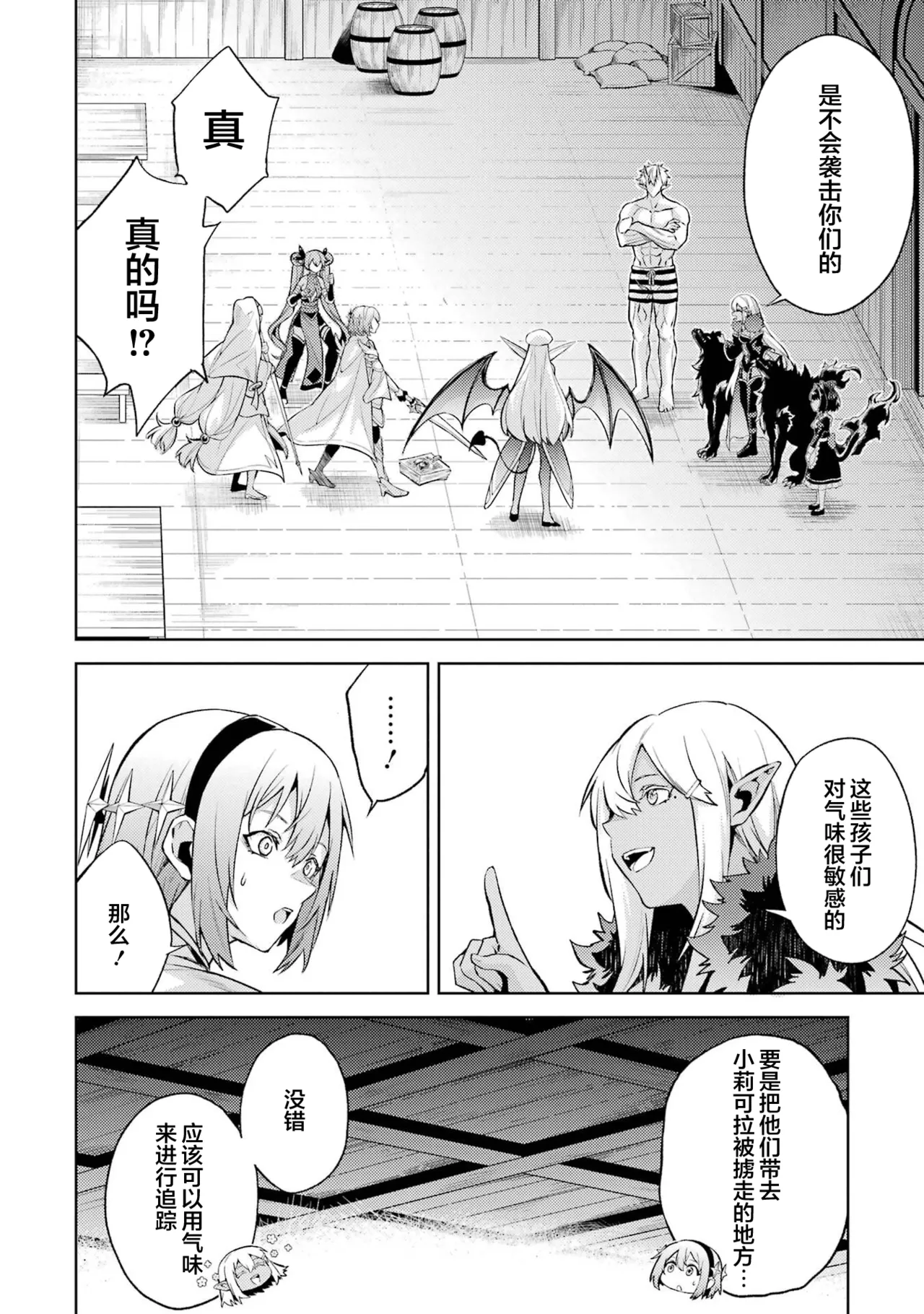 [Inashita Shinai, Seiji] Tensei Shitara Joban de Shinu Naka Boss Datta - Heroine Kenzokuka de Ikinokoru 5 | 转生为初期就死掉的中boss~将女主人公眷属化来活下来~ 第五卷 [Chinese] [75e1d685个人汉化] page 158 - multi-work series hentai manga - read online free