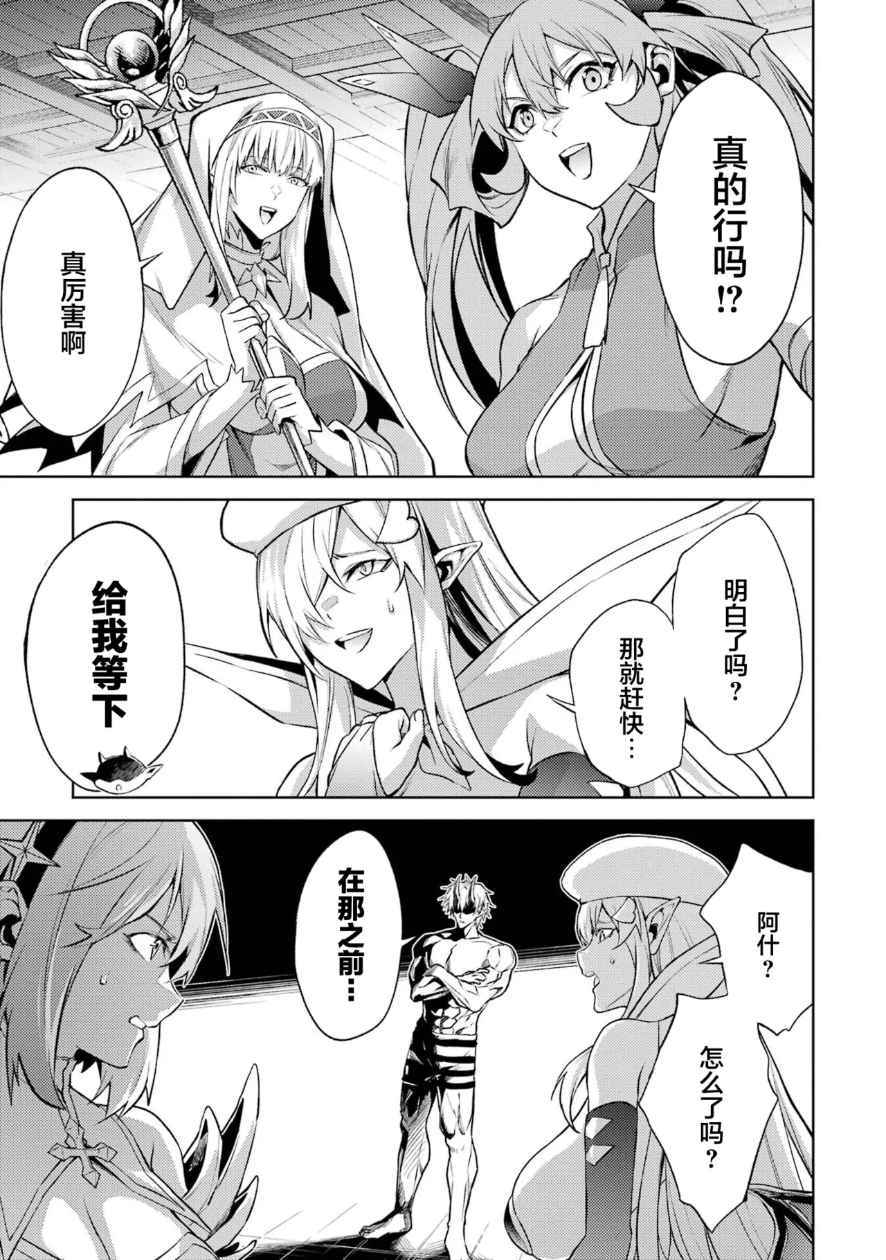 [Inashita Shinai, Seiji] Tensei Shitara Joban de Shinu Naka Boss Datta - Heroine Kenzokuka de Ikinokoru 5 | 转生为初期就死掉的中boss~将女主人公眷属化来活下来~ 第五卷 [Chinese] [75e1d685个人汉化] page 159 - multi-work series hentai manga - read online free