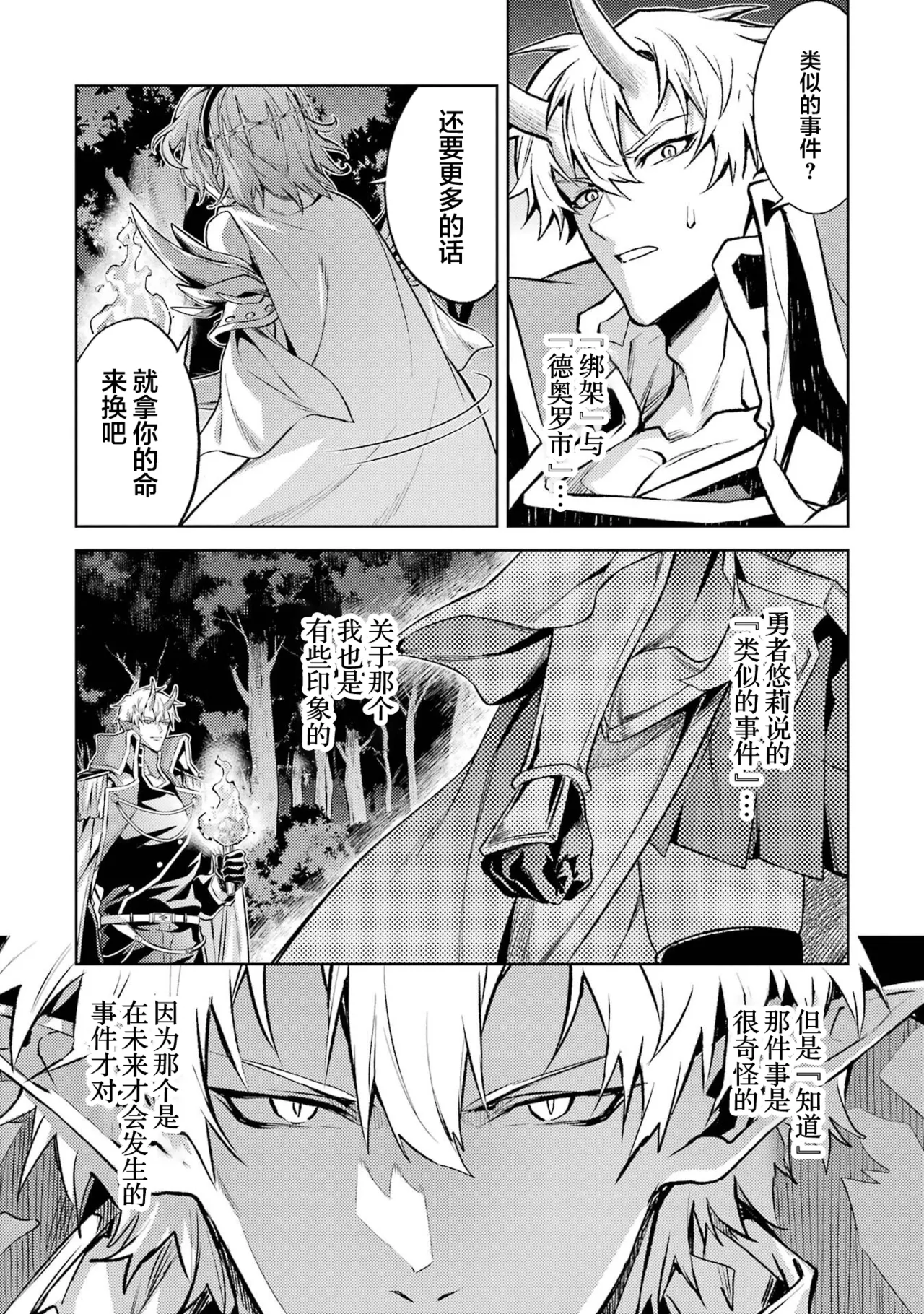 [Inashita Shinai, Seiji] Tensei Shitara Joban de Shinu Naka Boss Datta - Heroine Kenzokuka de Ikinokoru 5 | 转生为初期就死掉的中boss~将女主人公眷属化来活下来~ 第五卷 [Chinese] [75e1d685个人汉化] page 175 - multi-work series hentai manga - read online free