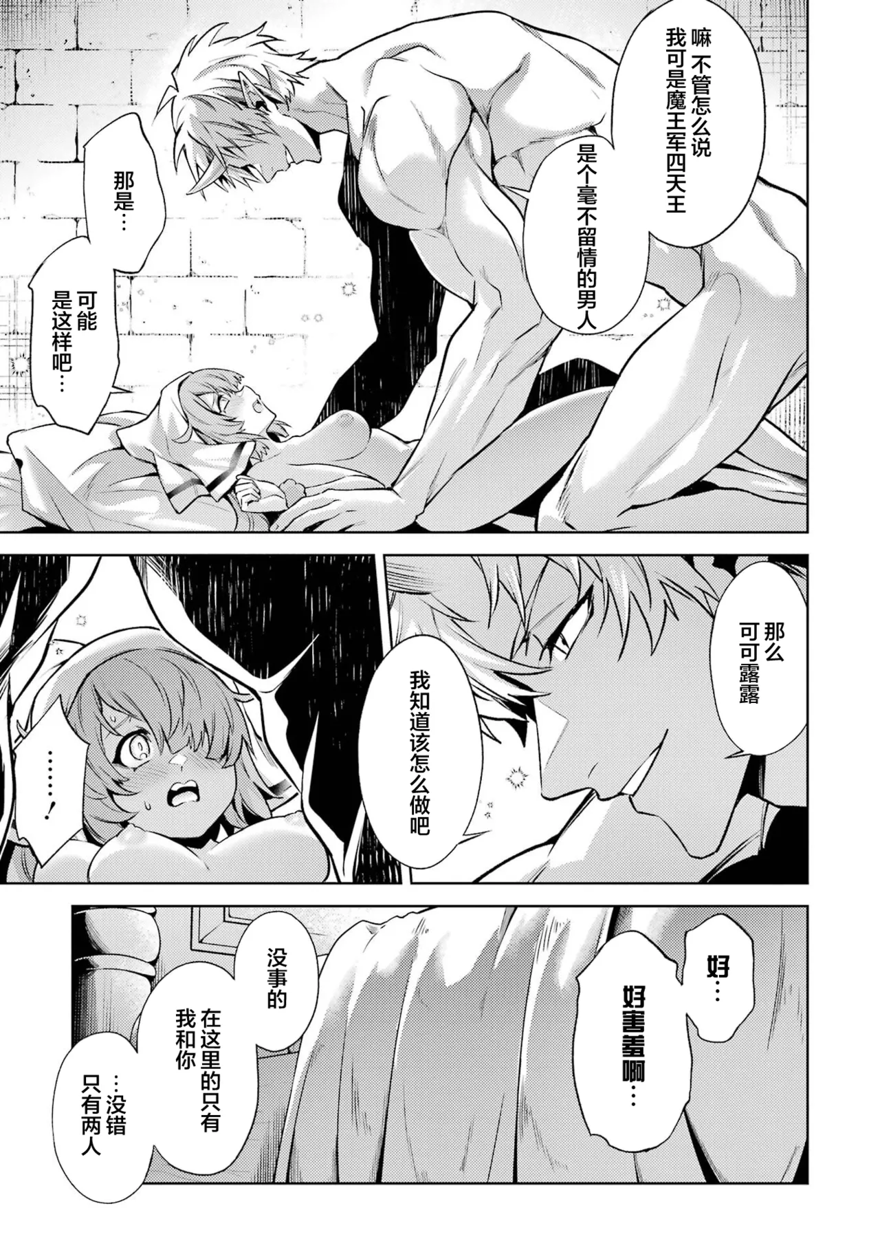 [Inashita Shinai, Seiji] Tensei Shitara Joban de Shinu Naka Boss Datta - Heroine Kenzokuka de Ikinokoru 5 | 转生为初期就死掉的中boss~将女主人公眷属化来活下来~ 第五卷 [Chinese] [75e1d685个人汉化] page 21 - multi-work series hentai manga - read online free