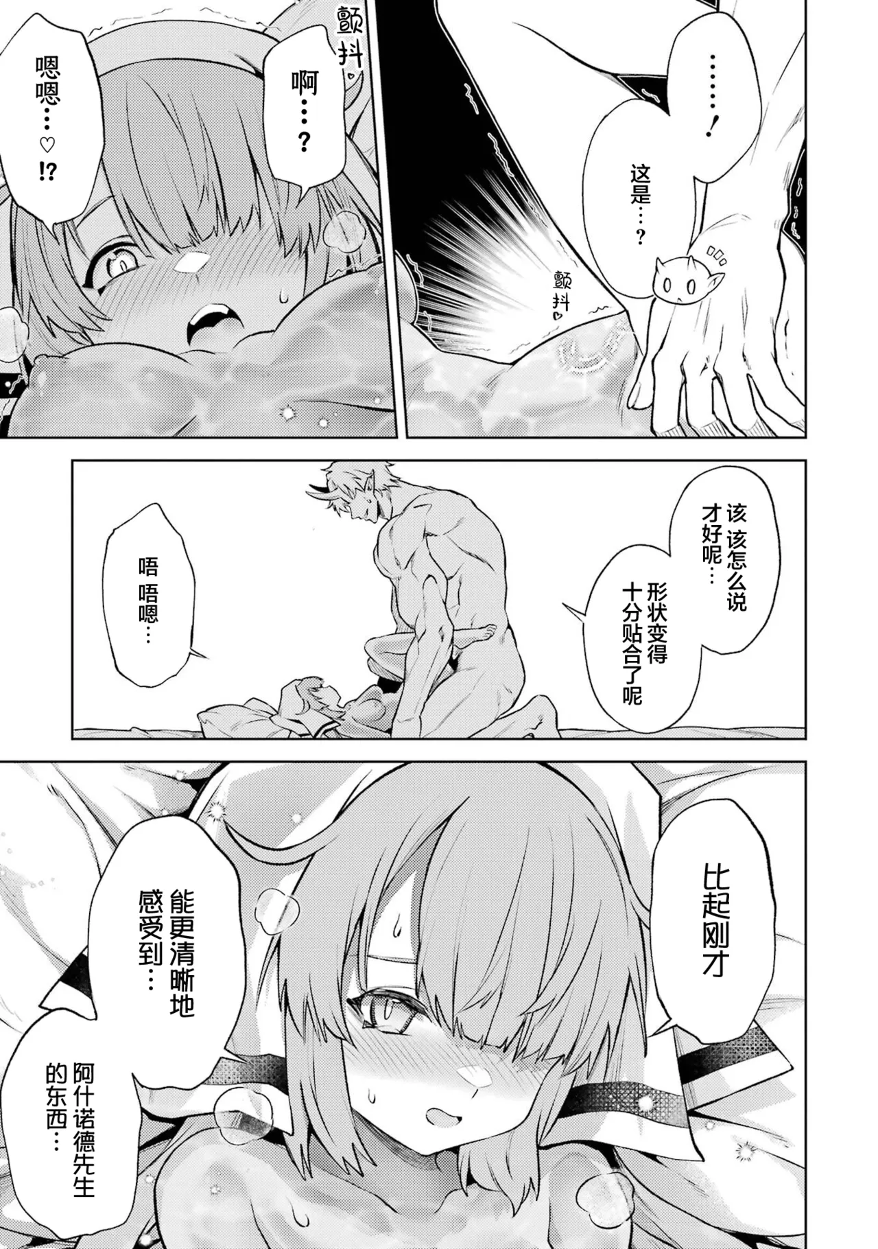 [Inashita Shinai, Seiji] Tensei Shitara Joban de Shinu Naka Boss Datta - Heroine Kenzokuka de Ikinokoru 5 | 转生为初期就死掉的中boss~将女主人公眷属化来活下来~ 第五卷 [Chinese] [75e1d685个人汉化] page 31 - multi-work series hentai manga - read online free