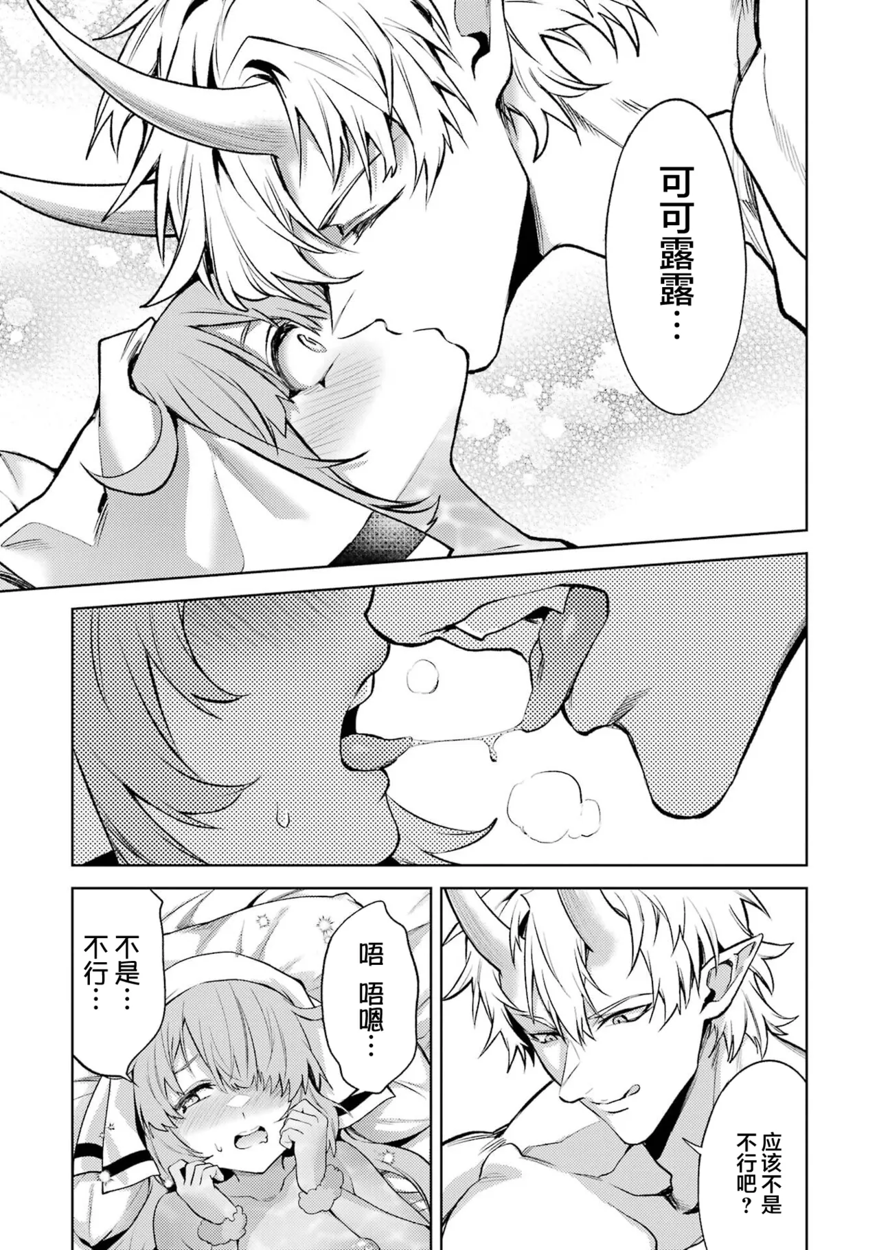 [Inashita Shinai, Seiji] Tensei Shitara Joban de Shinu Naka Boss Datta - Heroine Kenzokuka de Ikinokoru 5 | 转生为初期就死掉的中boss~将女主人公眷属化来活下来~ 第五卷 [Chinese] [75e1d685个人汉化] page 33 - multi-work series hentai manga - read online free