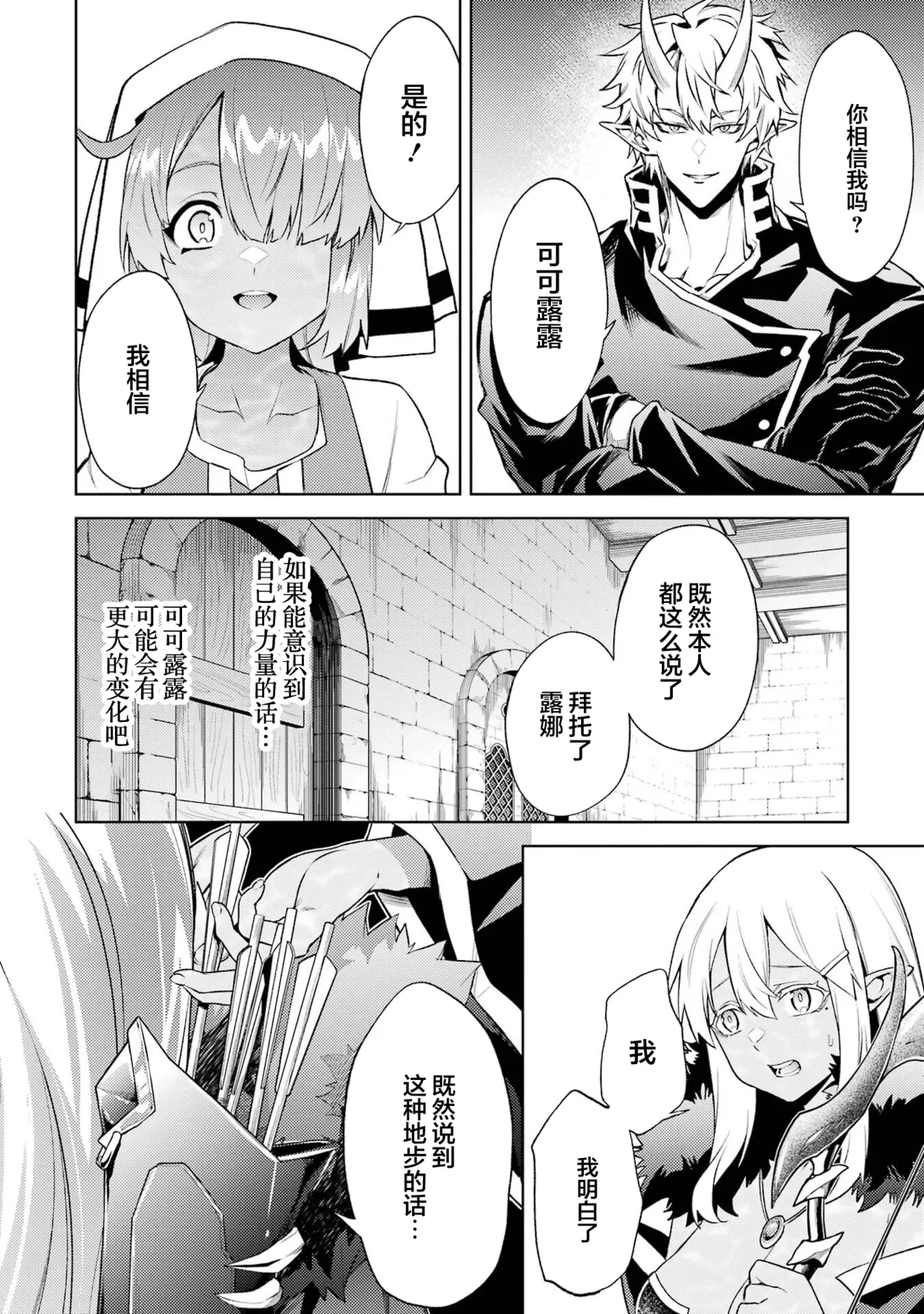 [Inashita Shinai, Seiji] Tensei Shitara Joban de Shinu Naka Boss Datta - Heroine Kenzokuka de Ikinokoru 5 | 转生为初期就死掉的中boss~将女主人公眷属化来活下来~ 第五卷 [Chinese] [75e1d685个人汉化] page 52 - multi-work series hentai manga - read online free