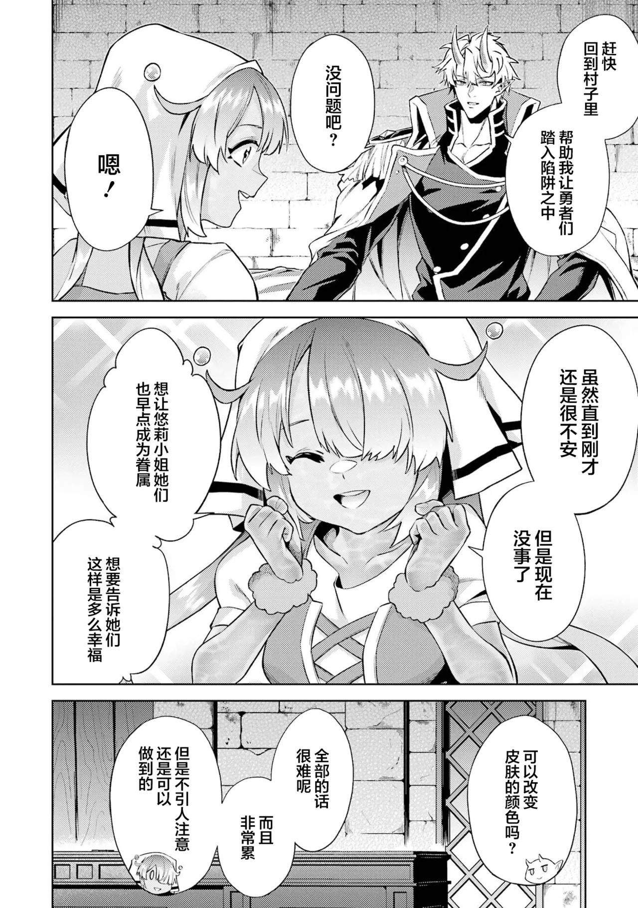 [Inashita Shinai, Seiji] Tensei Shitara Joban de Shinu Naka Boss Datta - Heroine Kenzokuka de Ikinokoru 5 | 转生为初期就死掉的中boss~将女主人公眷属化来活下来~ 第五卷 [Chinese] [75e1d685个人汉化] page 58 - multi-work series hentai manga - read online free