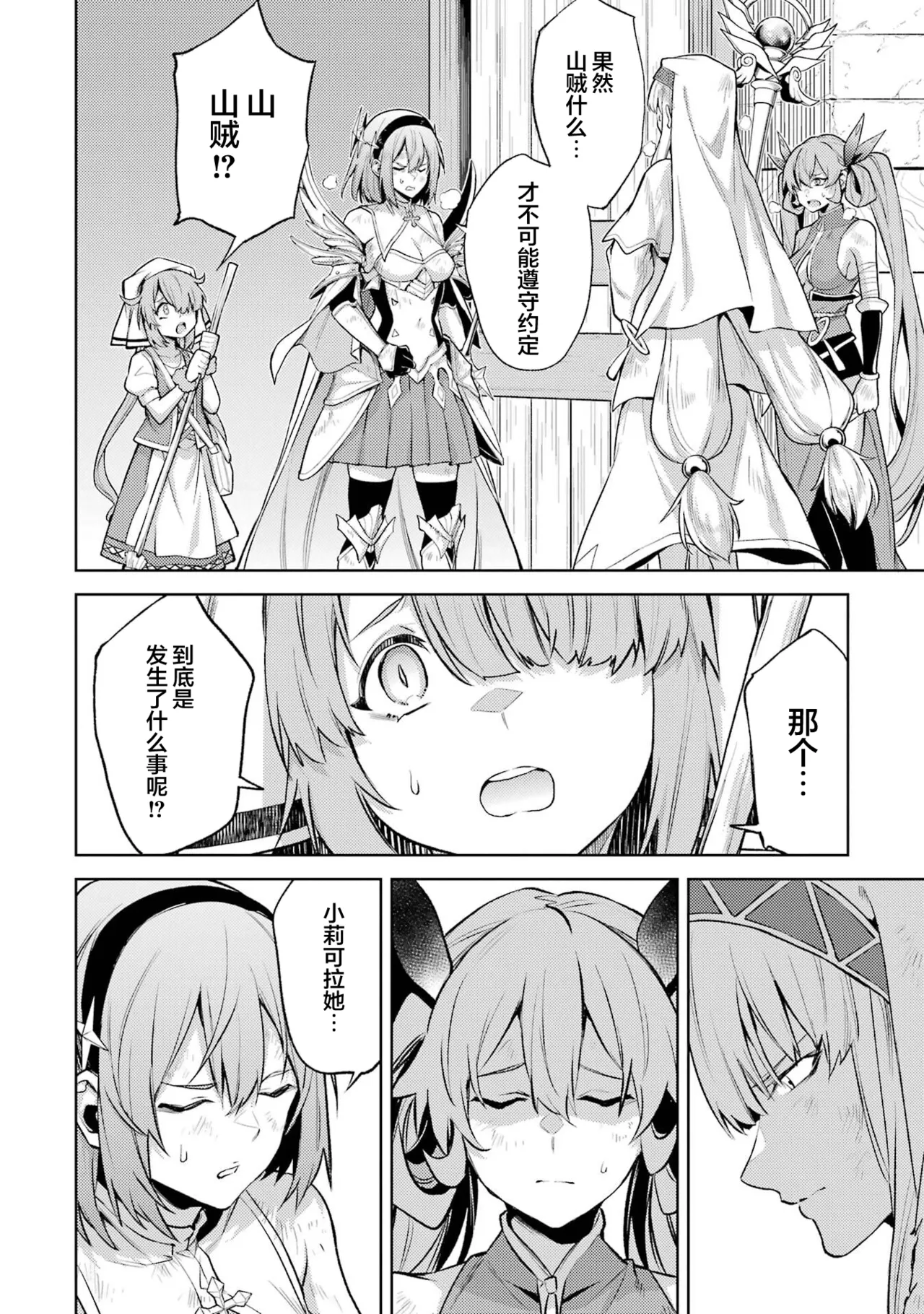 [Inashita Shinai, Seiji] Tensei Shitara Joban de Shinu Naka Boss Datta - Heroine Kenzokuka de Ikinokoru 5 | 转生为初期就死掉的中boss~将女主人公眷属化来活下来~ 第五卷 [Chinese] [75e1d685个人汉化] page 74 - multi-work series hentai manga - read online free