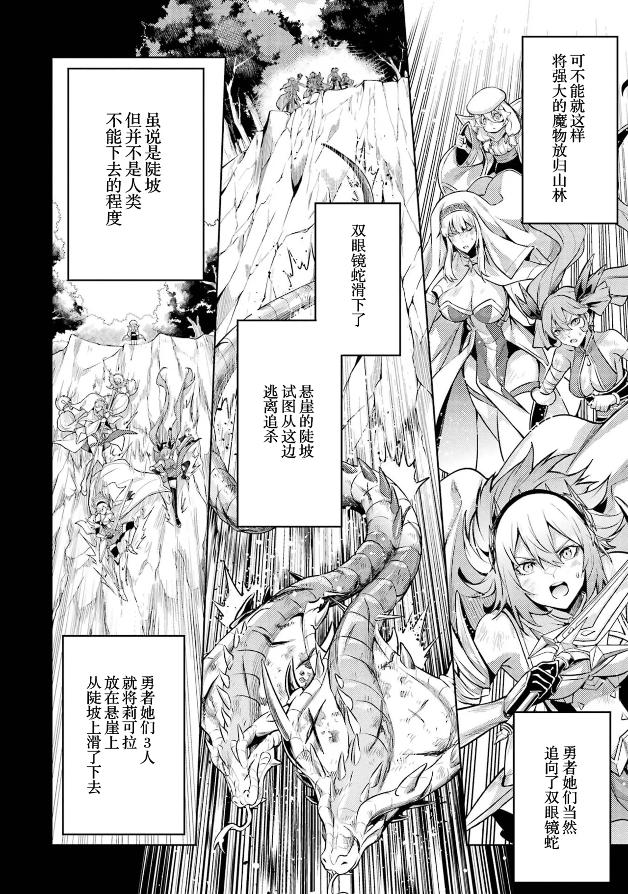 [Inashita Shinai, Seiji] Tensei Shitara Joban de Shinu Naka Boss Datta - Heroine Kenzokuka de Ikinokoru 5 | 转生为初期就死掉的中boss~将女主人公眷属化来活下来~ 第五卷 [Chinese] [75e1d685个人汉化] page 84 - multi-work series hentai manga - read online free