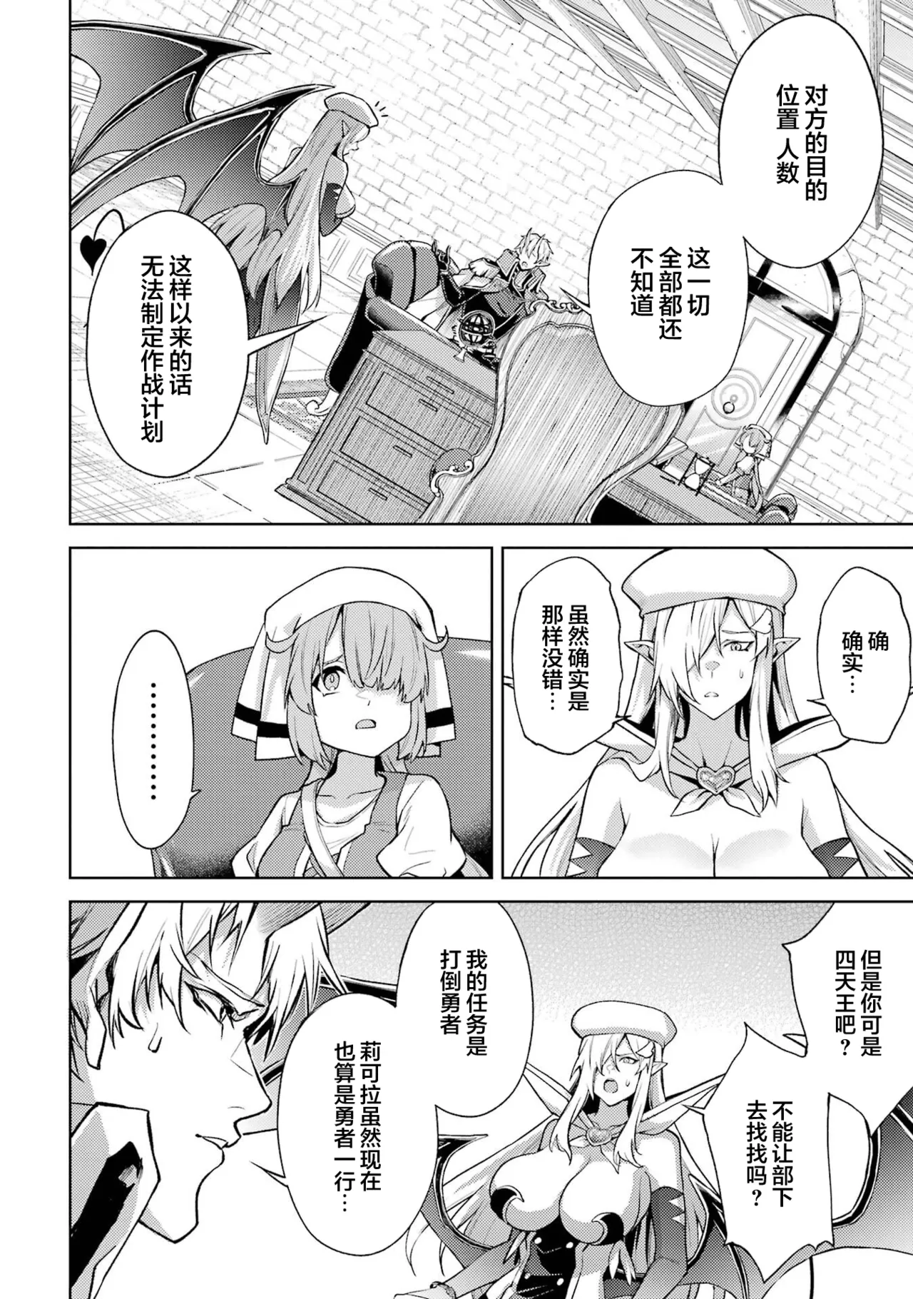 [Inashita Shinai, Seiji] Tensei Shitara Joban de Shinu Naka Boss Datta - Heroine Kenzokuka de Ikinokoru 5 | 转生为初期就死掉的中boss~将女主人公眷属化来活下来~ 第五卷 [Chinese] [75e1d685个人汉化] page 92 - multi-work series hentai manga - read online free