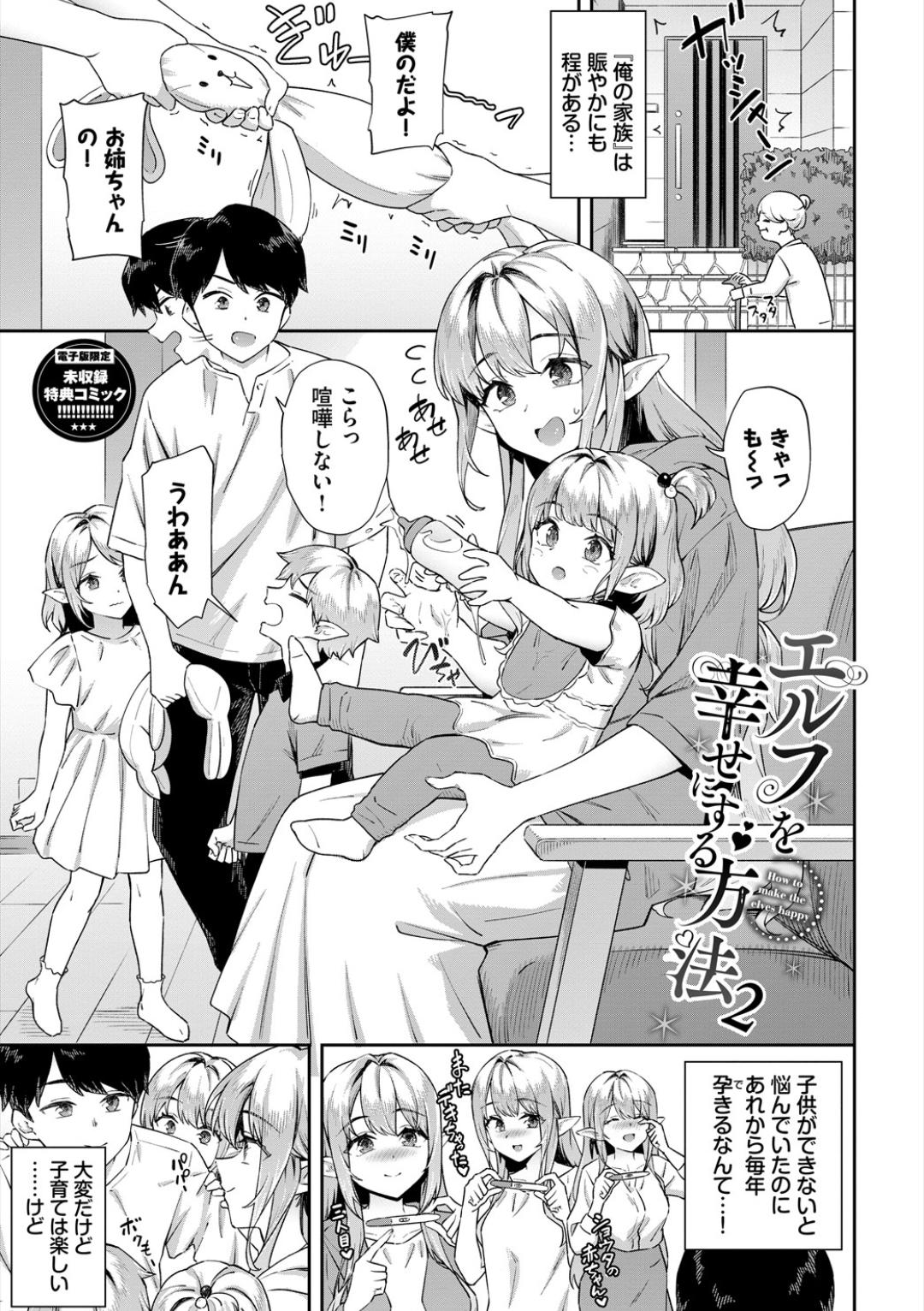 Go Kainin - Pregnancy2 page 193 - elf big breasts hentai manga - read online free