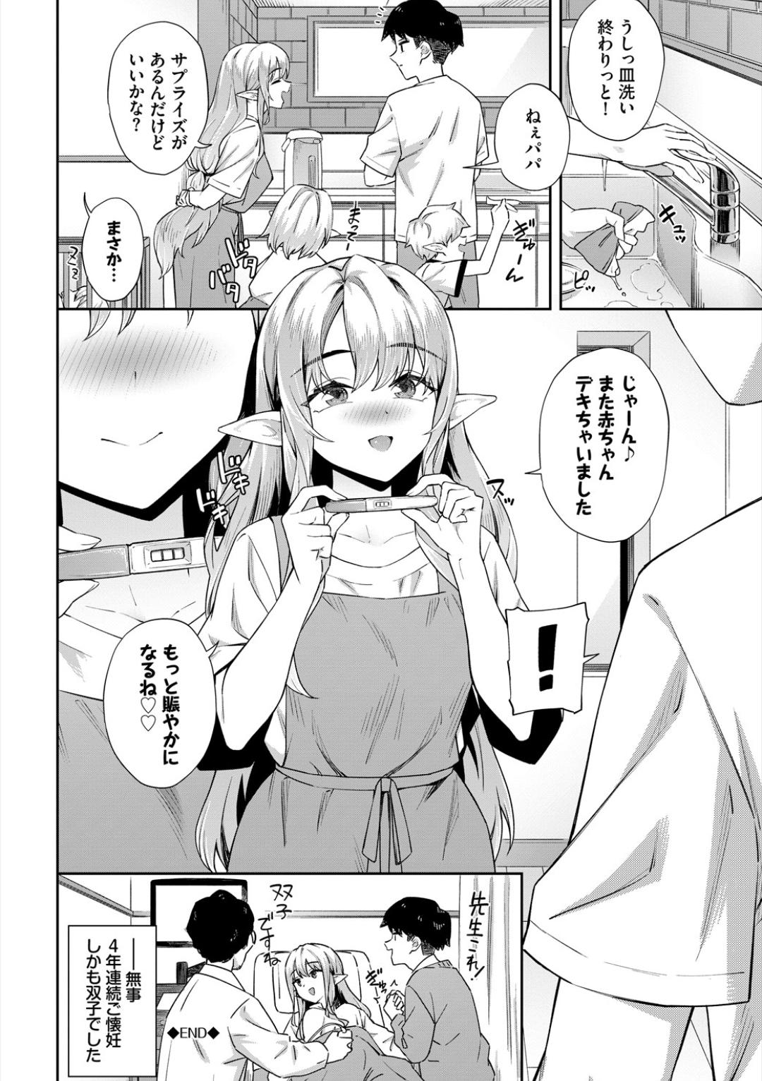 Go Kainin - Pregnancy2 page 202 - nakadashi big breasts hentai manga - read online free