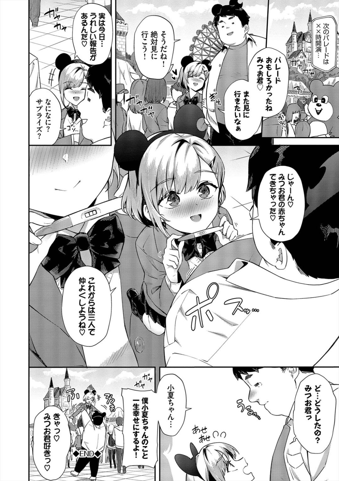 Go Kainin - Pregnancy2 page 84 - nakadashi big breasts hentai manga - read online free