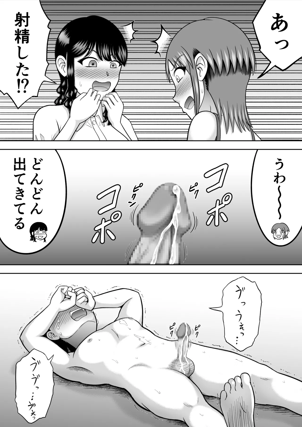 Ochinchin ni Kyoumi Shinshin page 26 original parody - sole male mosaic censorship hentai manga - read online free