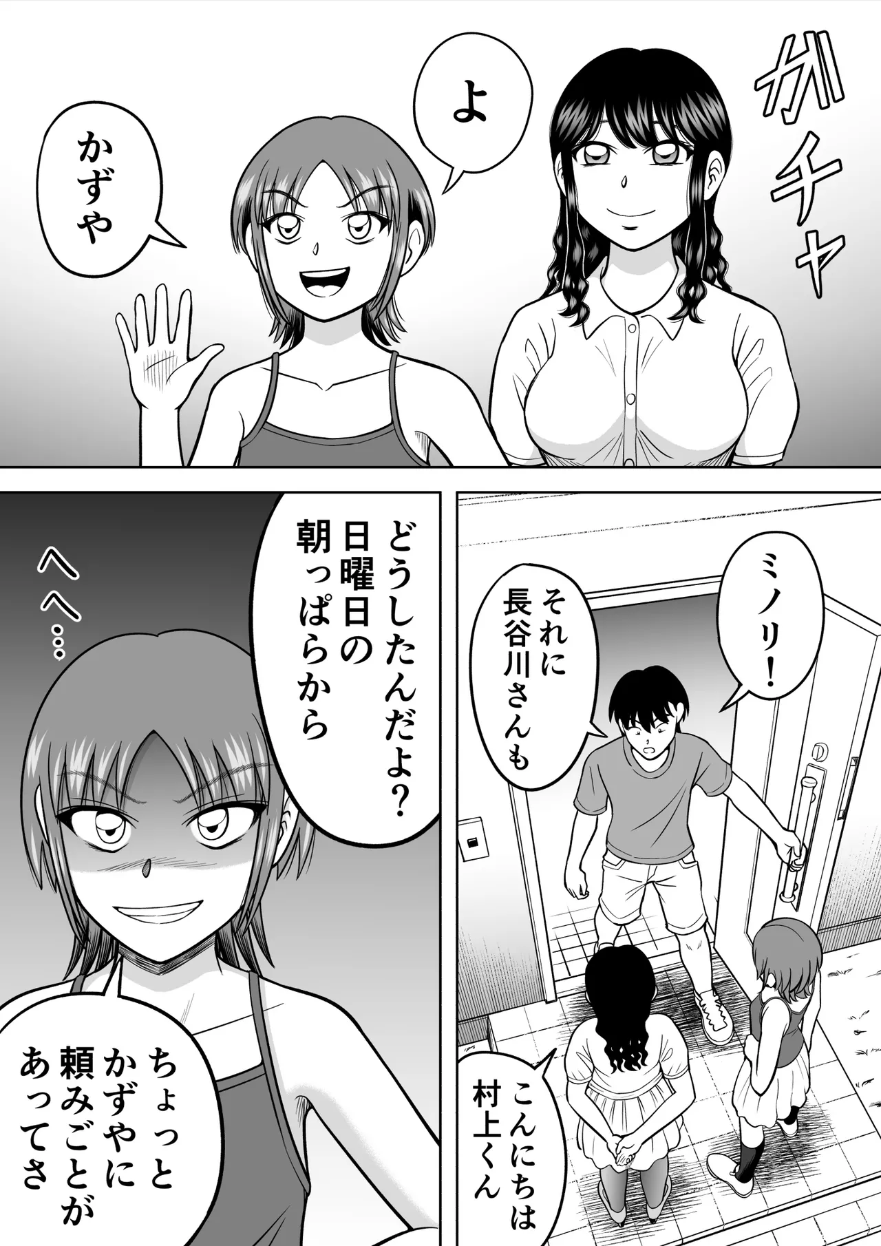Ochinchin ni Kyoumi Shinshin - Page 3