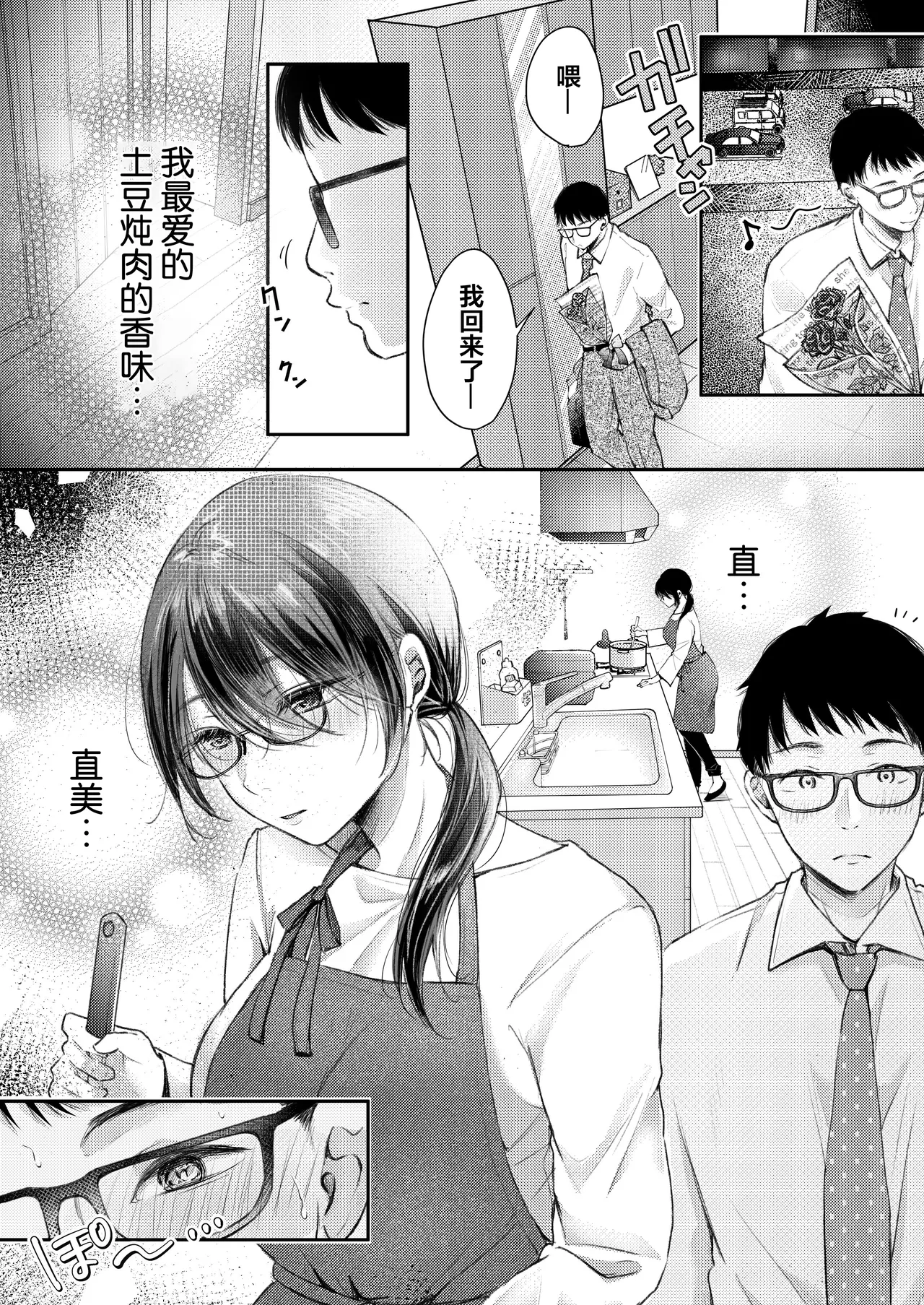 Ore no Tsuma ga Furin Suru Hazu ga Nai. | 我的妻子不可能出轨 page 16 original parody - sole female nakadashi hentai manga - read online free