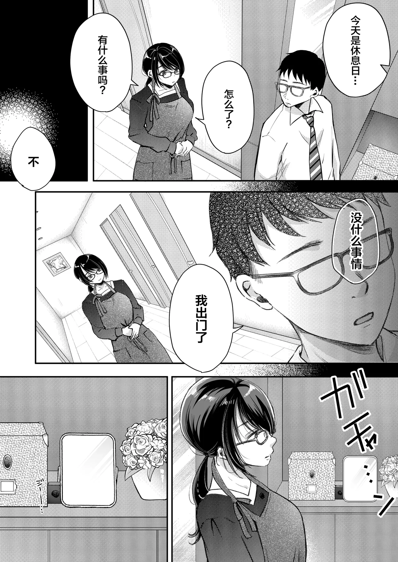 Ore no Tsuma ga Furin Suru Hazu ga Nai. | 我的妻子不可能出轨 page 37 original parody - milf kissing hentai manga - read online free