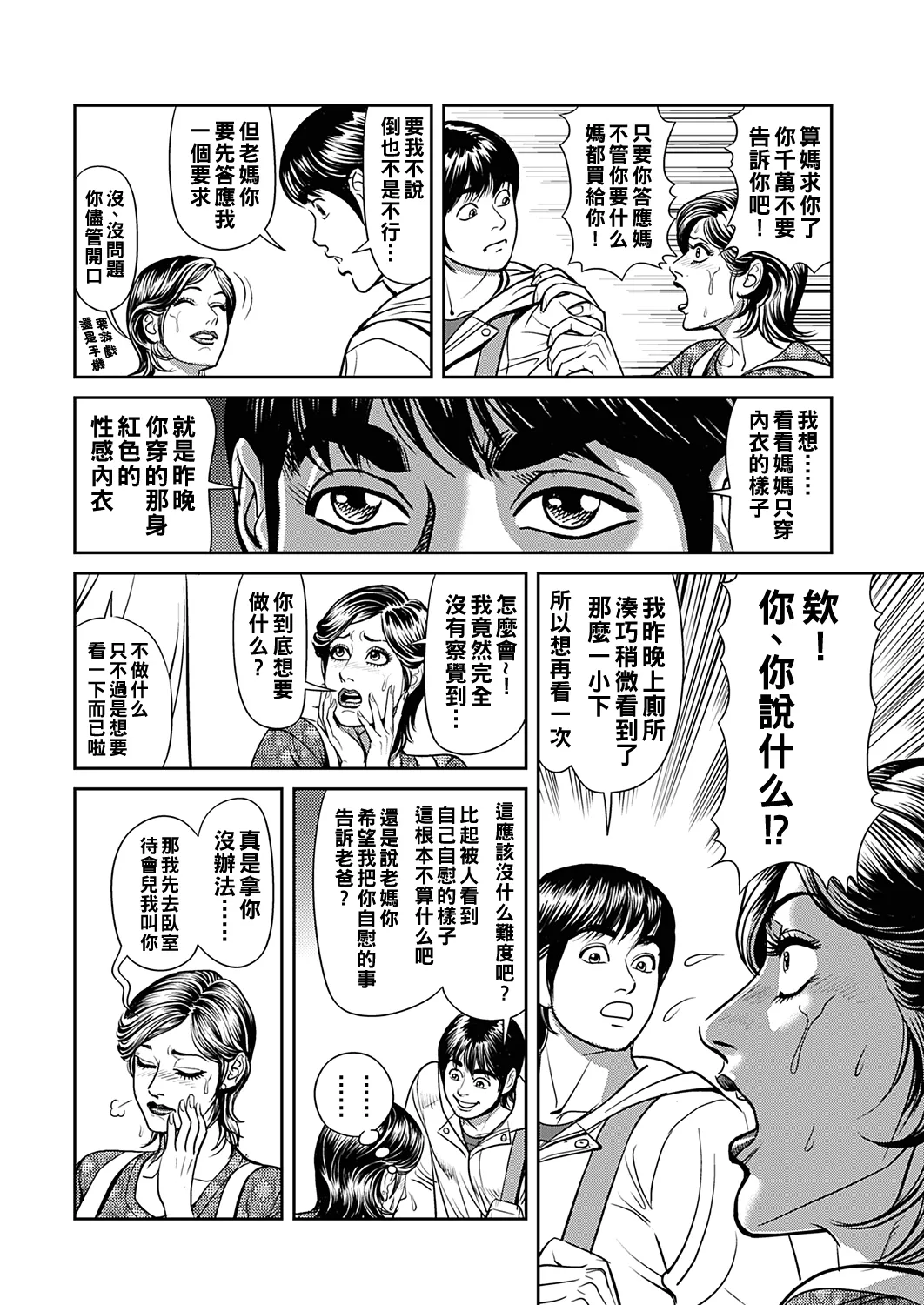 Kyonyuu Jukubo no Abunai Kaikan Ch. 1-5 page 14 - milf big breasts hentai manga - read online free