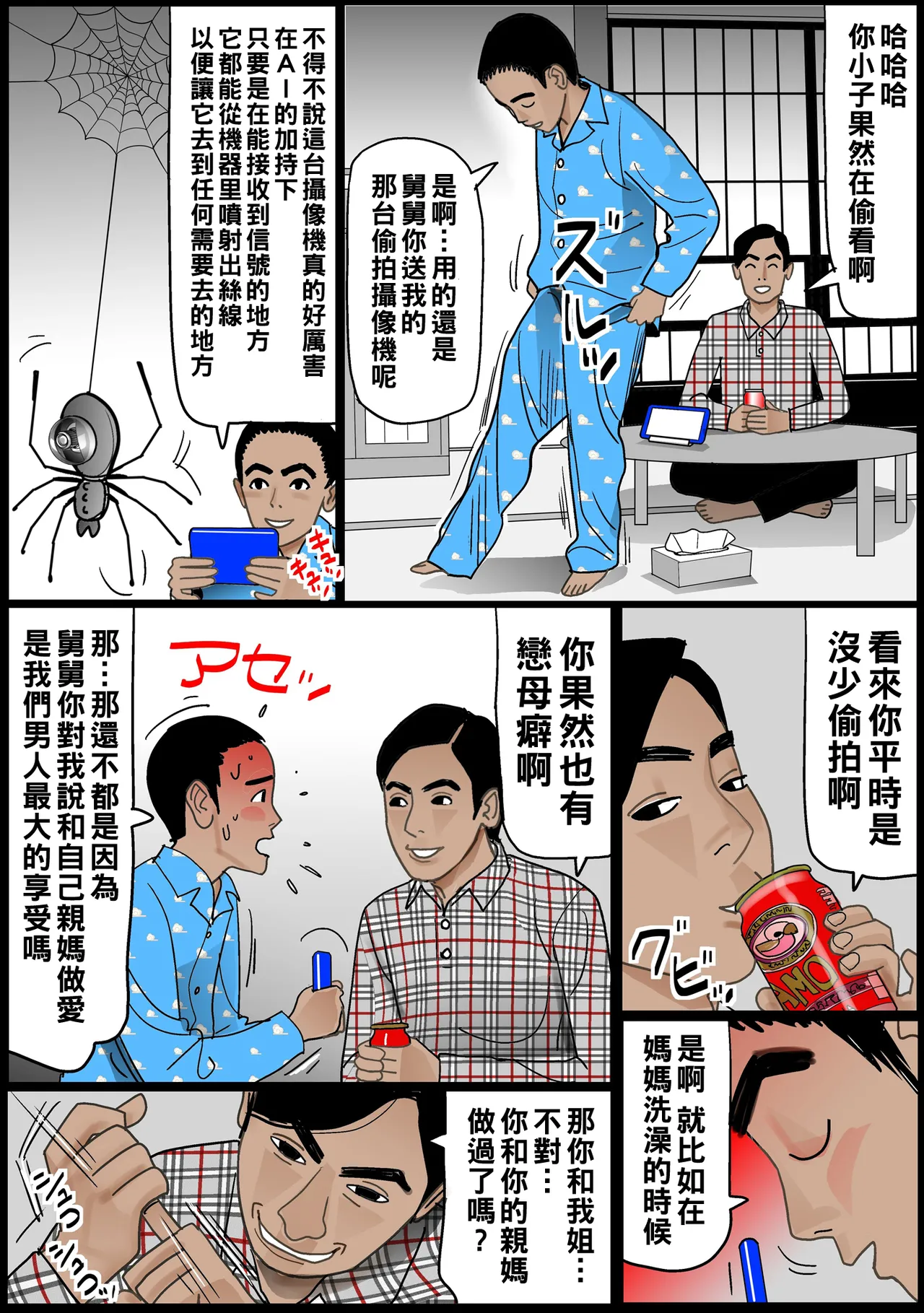 お母さんは膣奴隷 part1（Chinese） - Page 25