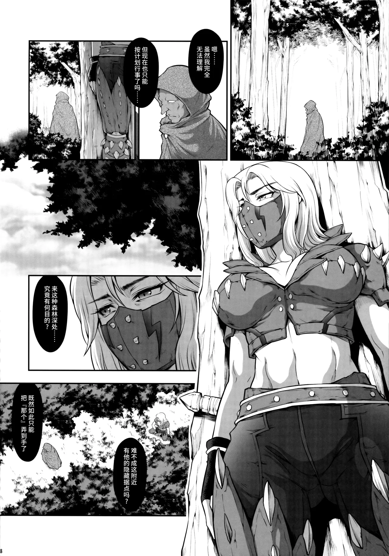 Solo Hunter no Seitai WORLD 12 page 17 monster hunter parody - mosaic censorship dark skin hentai manga - read online free