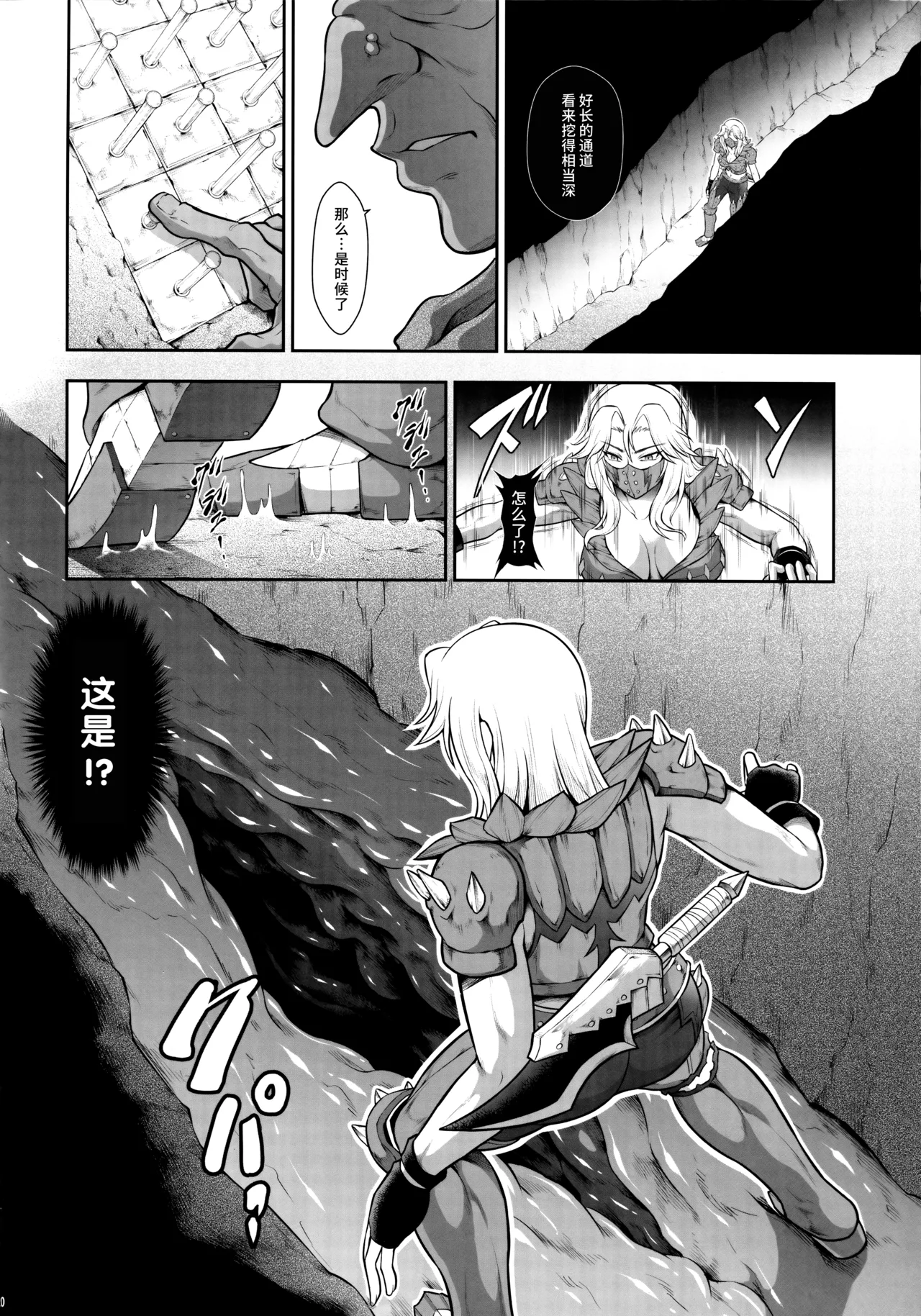 Solo Hunter no Seitai WORLD 12 - Page 19