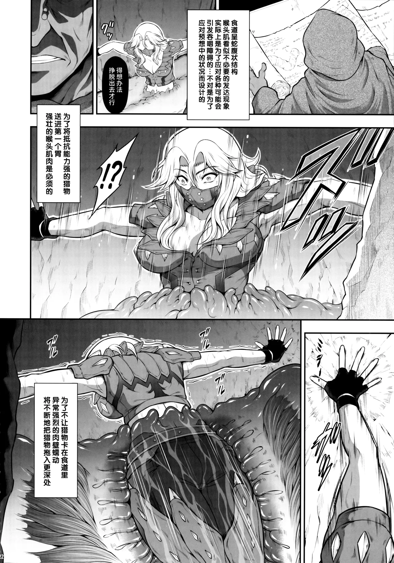 Solo Hunter no Seitai WORLD 12 - Page 21