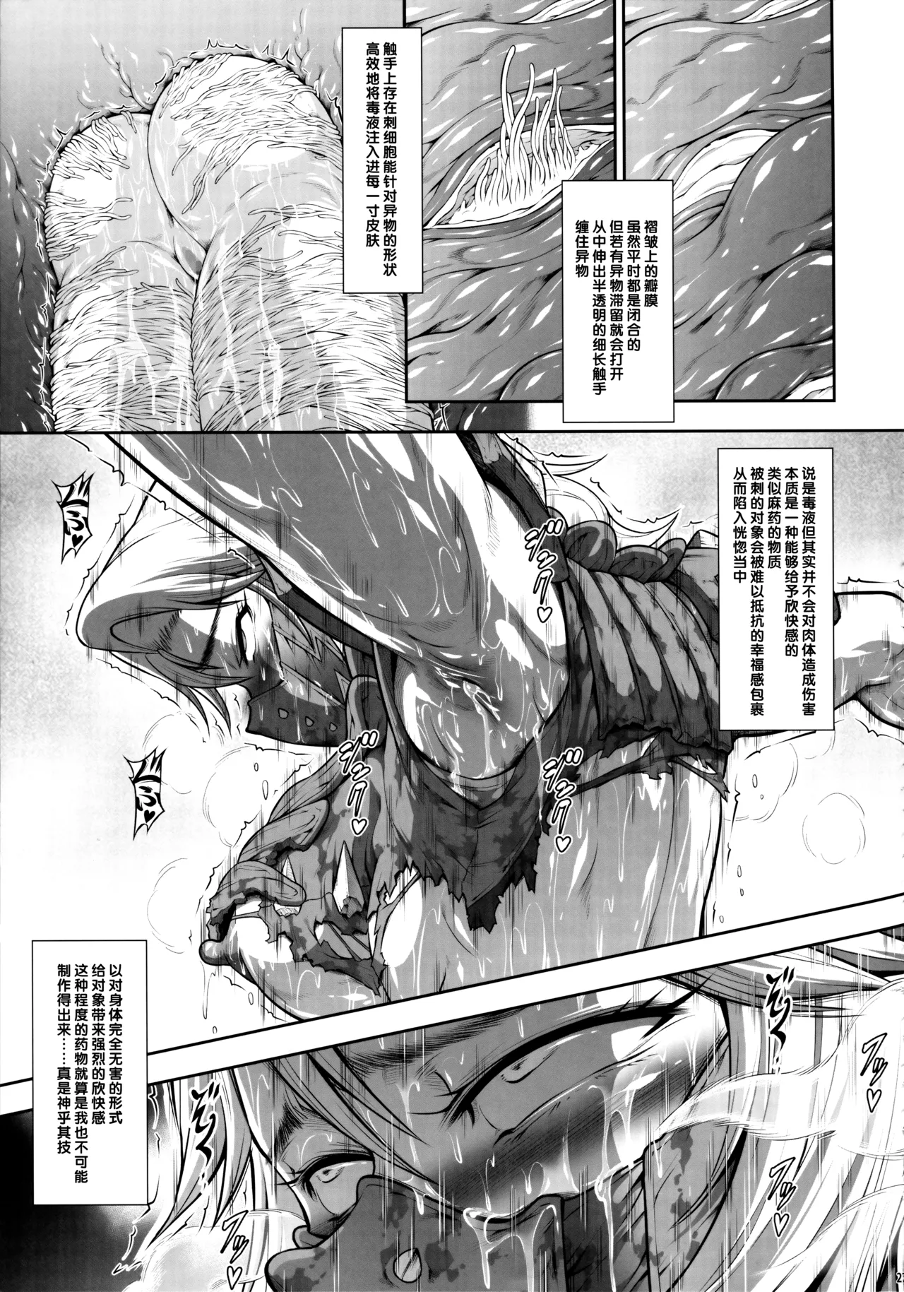 Solo Hunter no Seitai WORLD 12 page 26 monster hunter parody - futanari sweating hentai manga - read online free