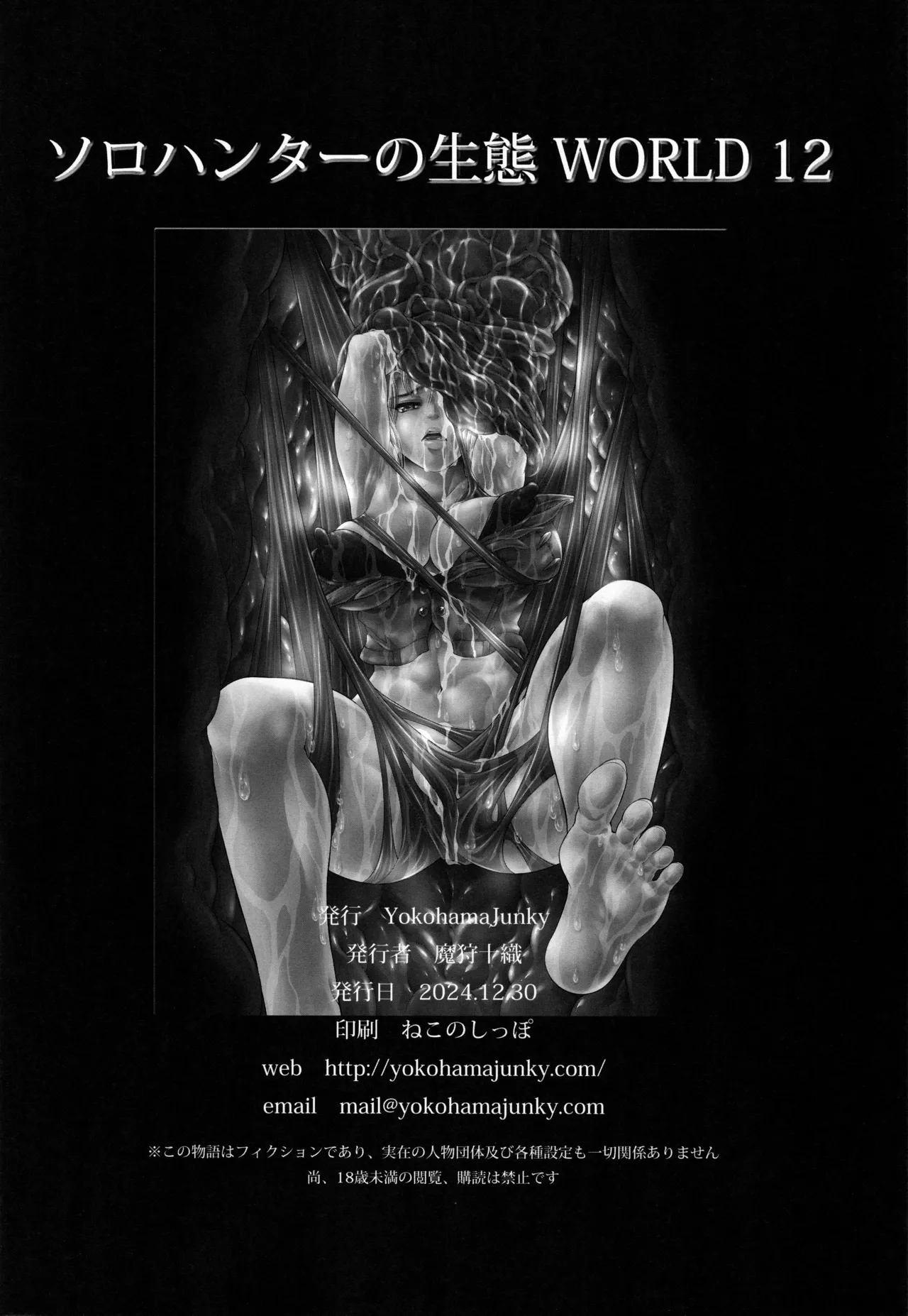 Solo Hunter no Seitai WORLD 12 page 33 monster hunter parody - mosaic censorship dark skin hentai manga - read online free