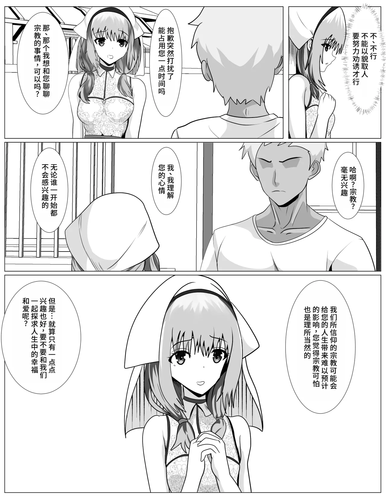 Shuukyou ni Kyoumi Arimasen ka? page 10 original parody - mosaic censorship netorare hentai manga - read online free