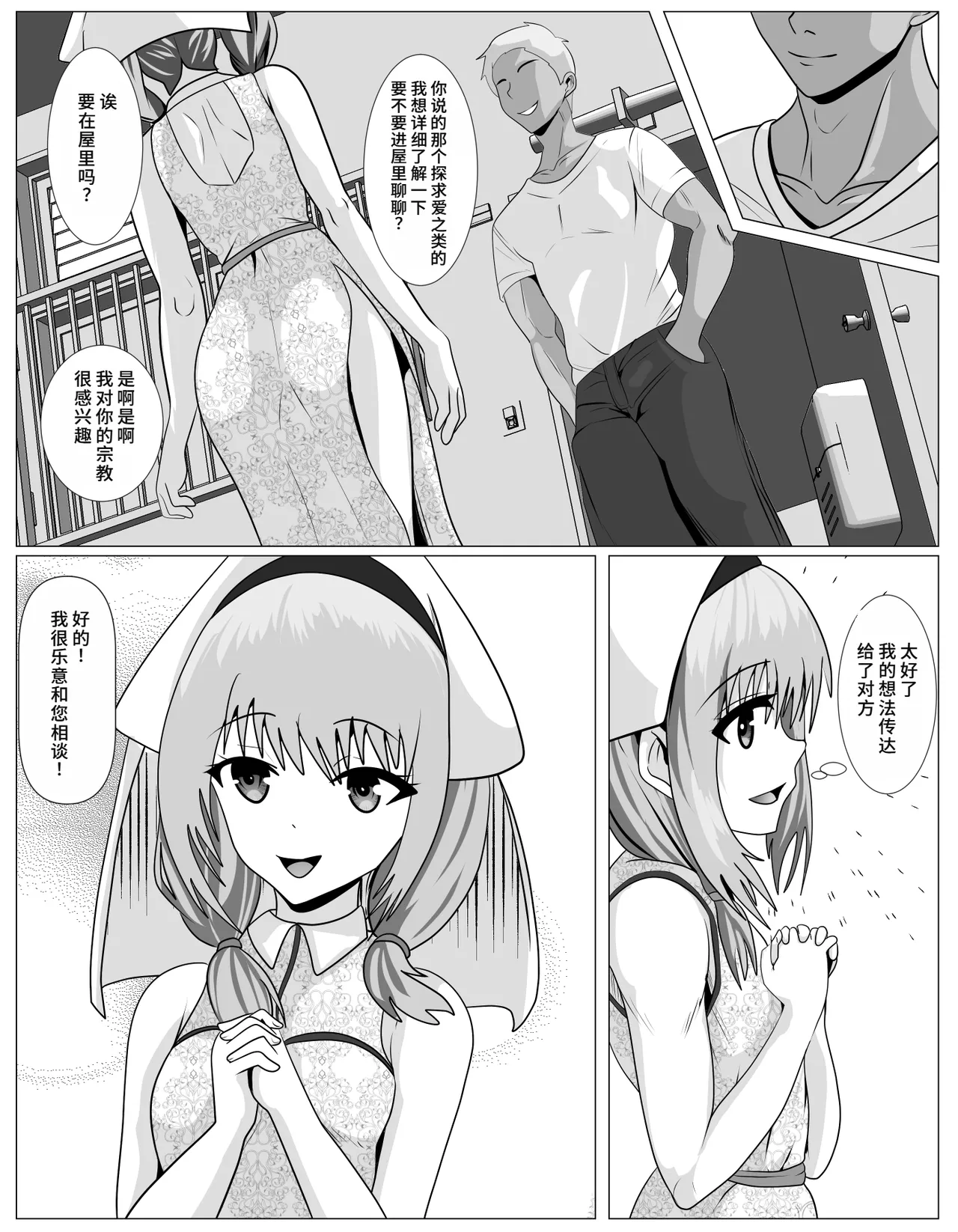 Shuukyou ni Kyoumi Arimasen ka? - Page 12