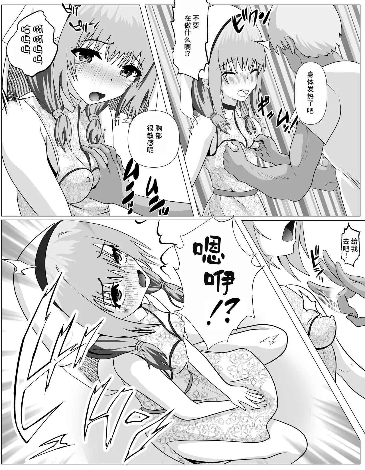 Shuukyou ni Kyoumi Arimasen ka? - Page 20