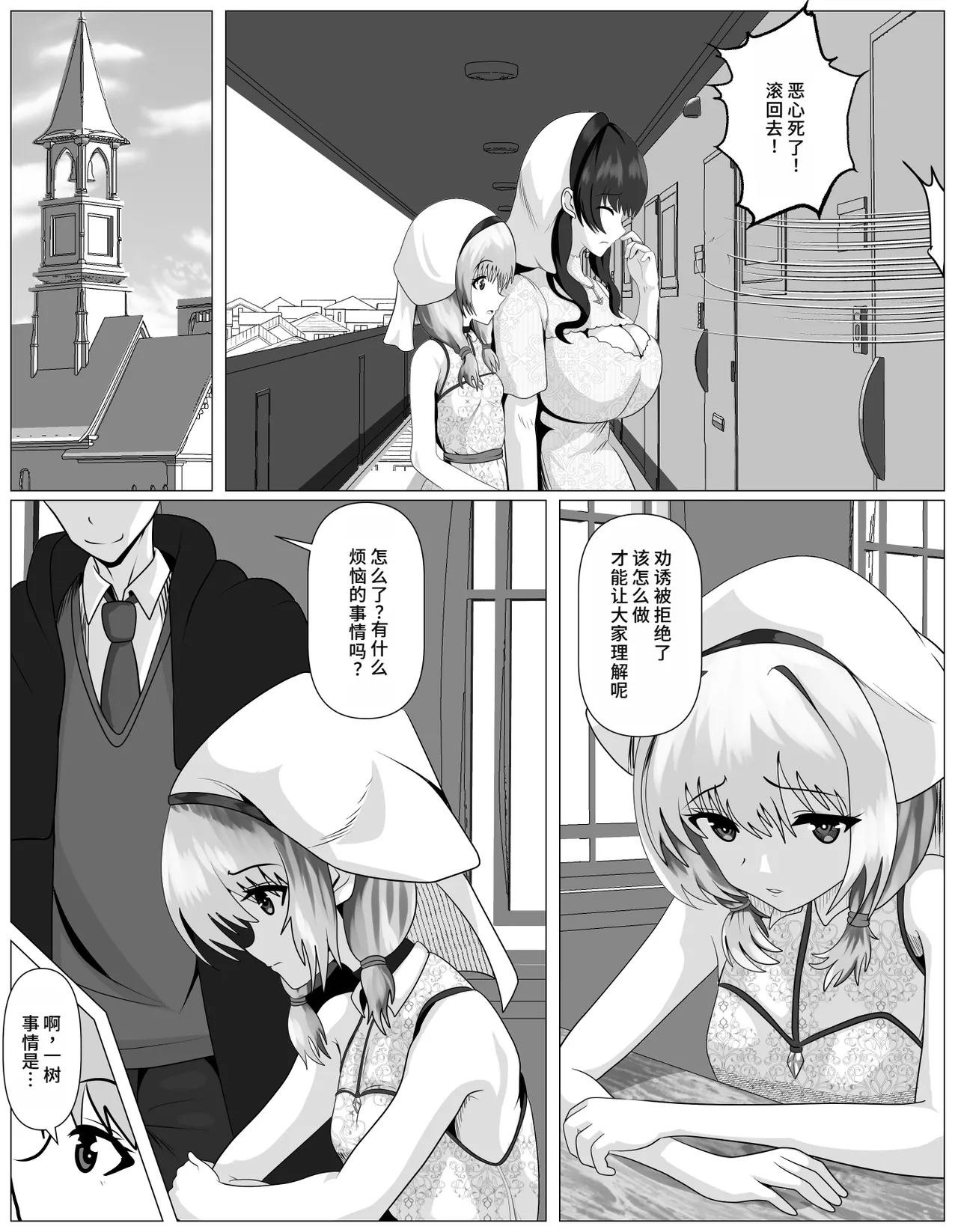 Page 3 of Shuukyou ni Kyoumi Arimasen ka?