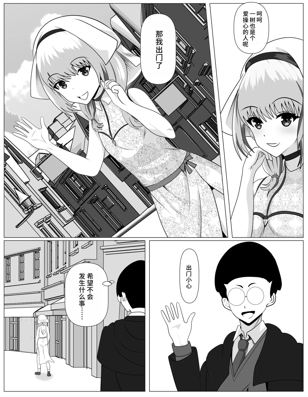 Page 7 of Shuukyou ni Kyoumi Arimasen ka?