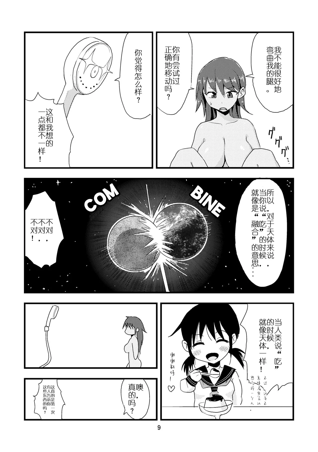 Tsuki o Hamu Suppon page 11 original parody - sole male big penis hentai manga - read online free